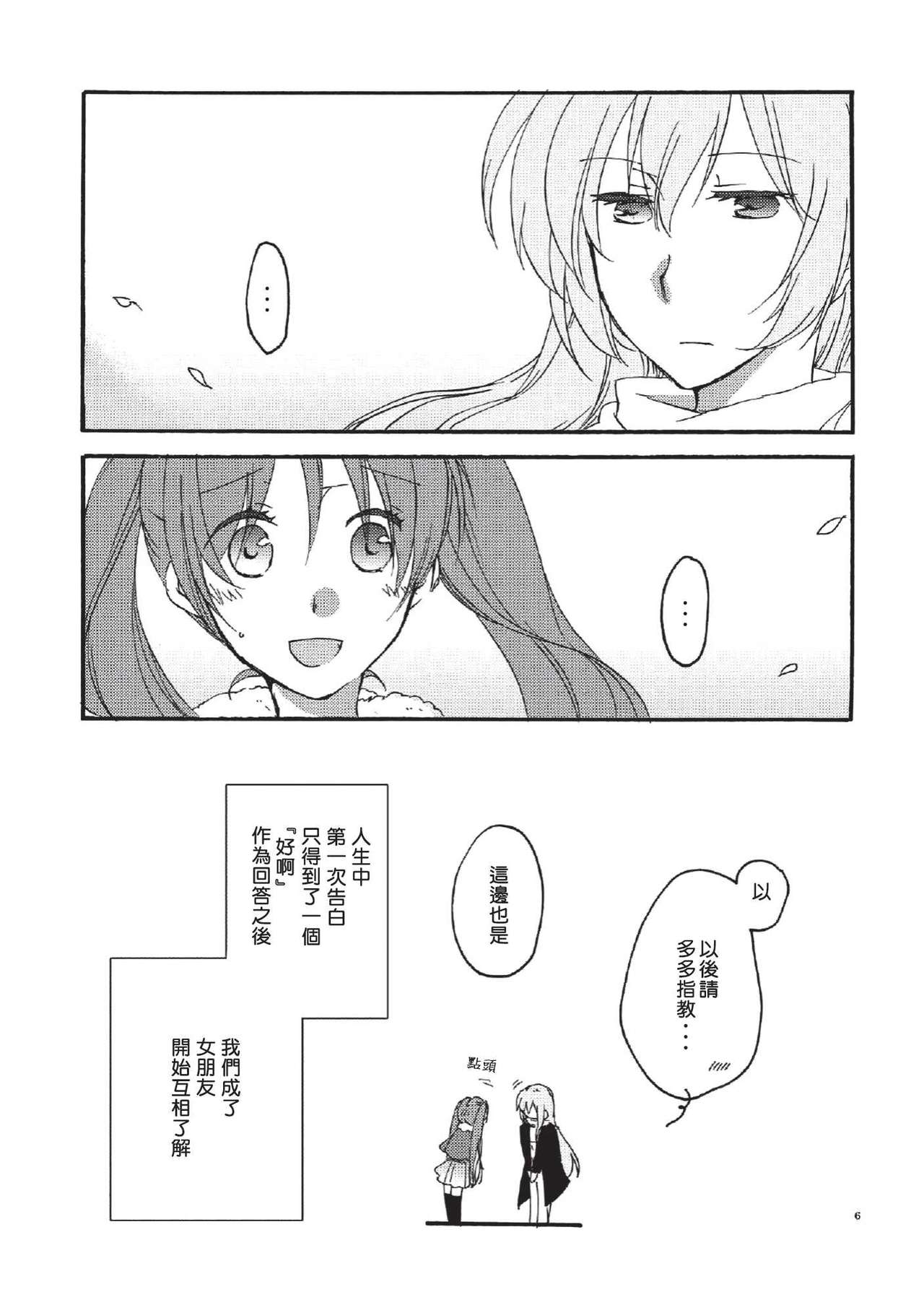 Feeling Box page 6 full