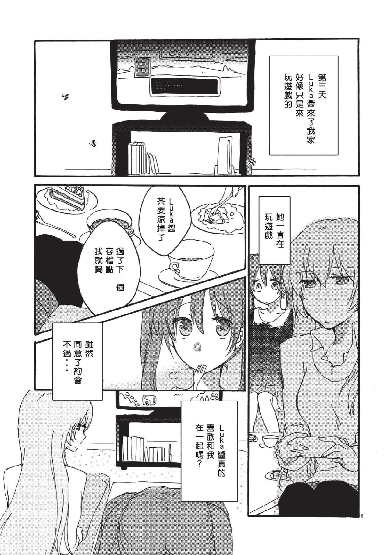 Feeling Box page 8 full