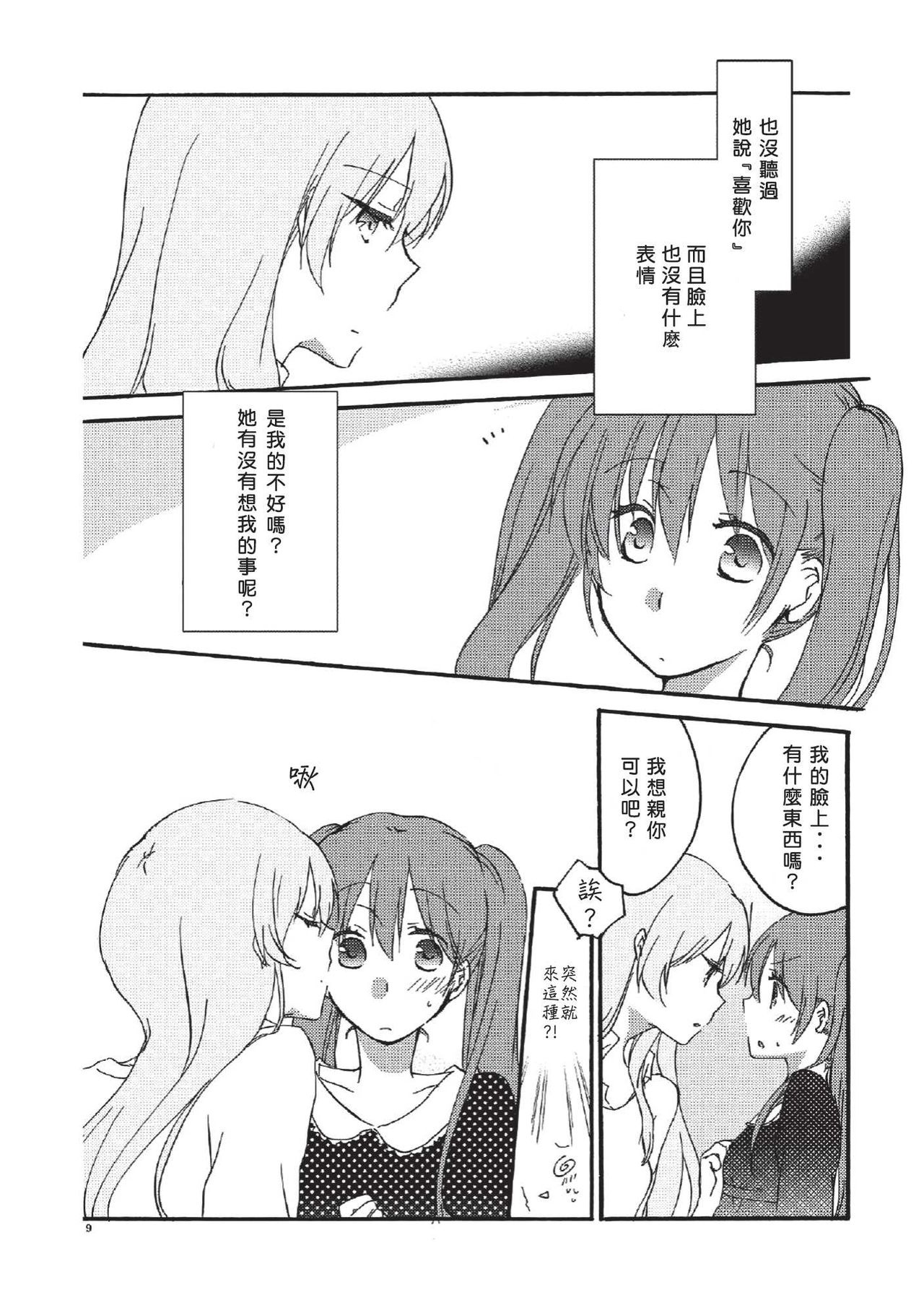 Feeling Box page 9 full