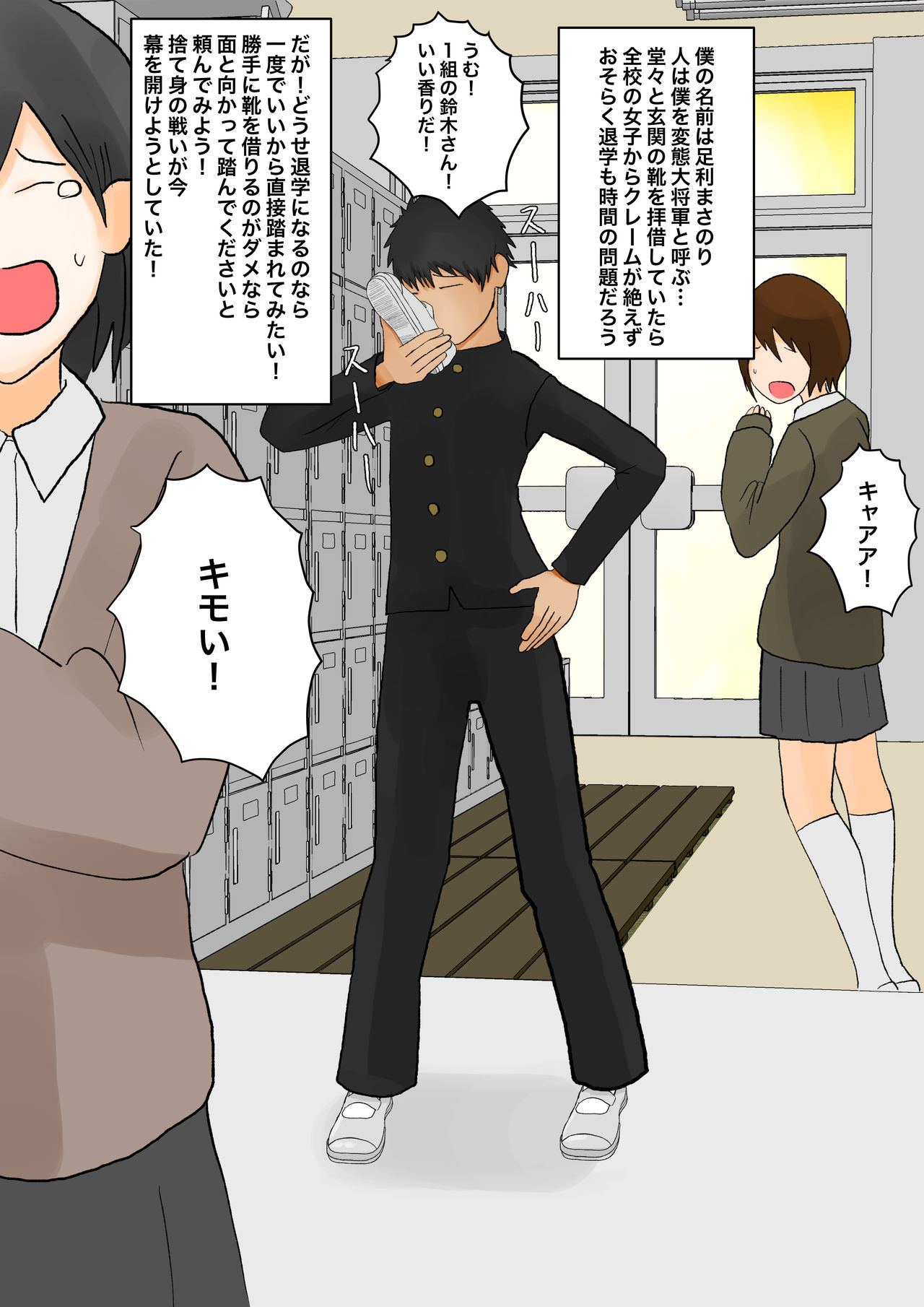 Iroiro na Bu no Onnanoko ni Fumaretai! page 2 full