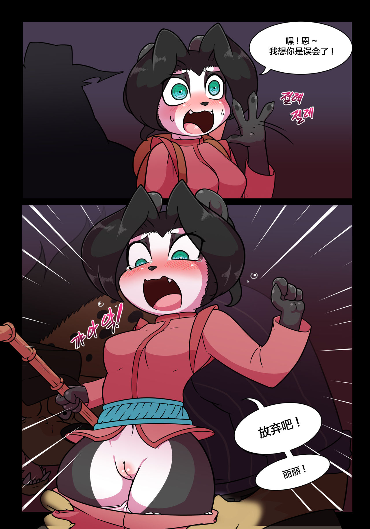 Wherewolf - Story of the town panda and the country panda page 7 full