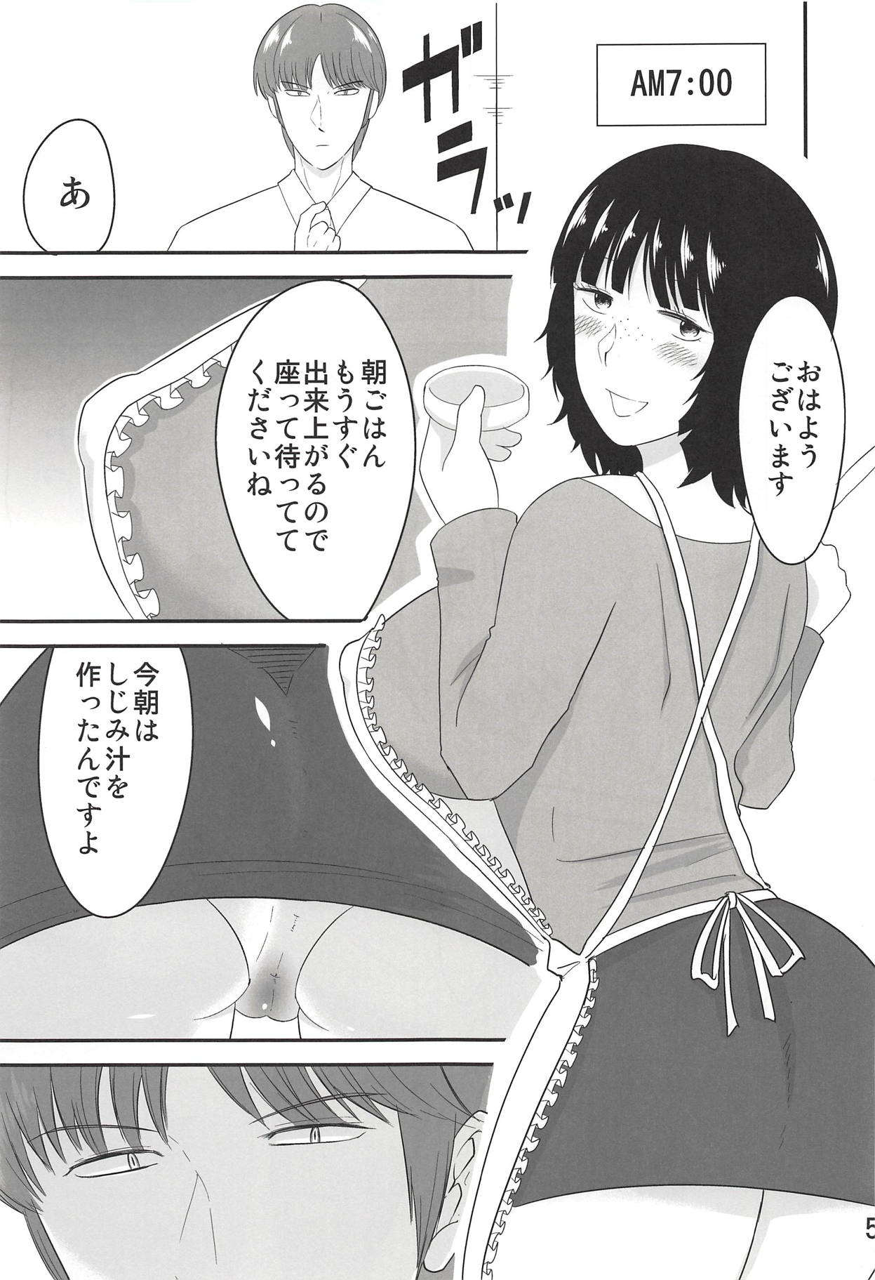 Ninomiya Mirai 23-sai, Hitozuma. page 3 full