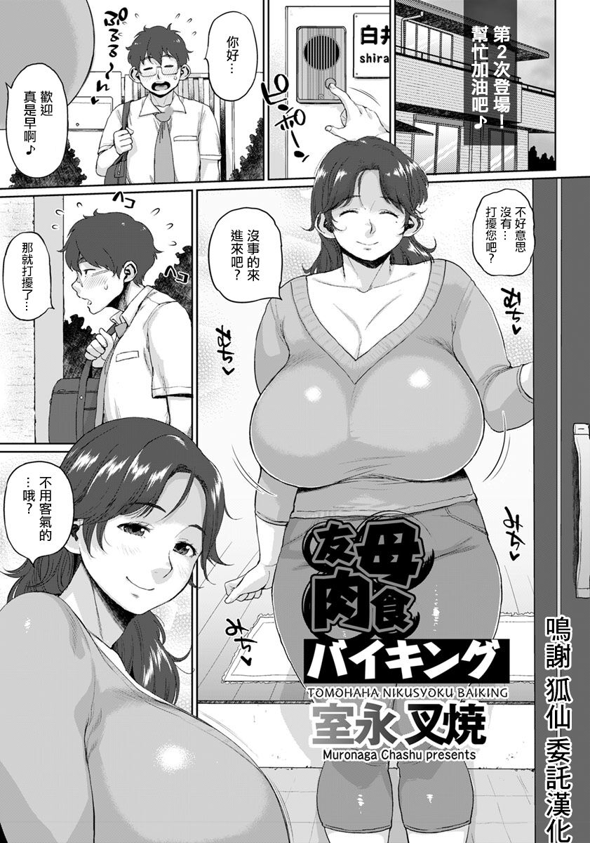 Tomohaha Nikusyoku Baiking page 1 full