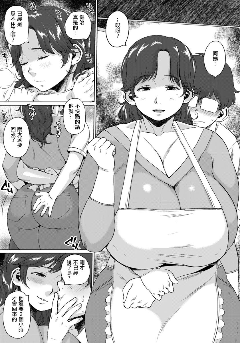 Tomohaha Nikusyoku Baiking page 3 full