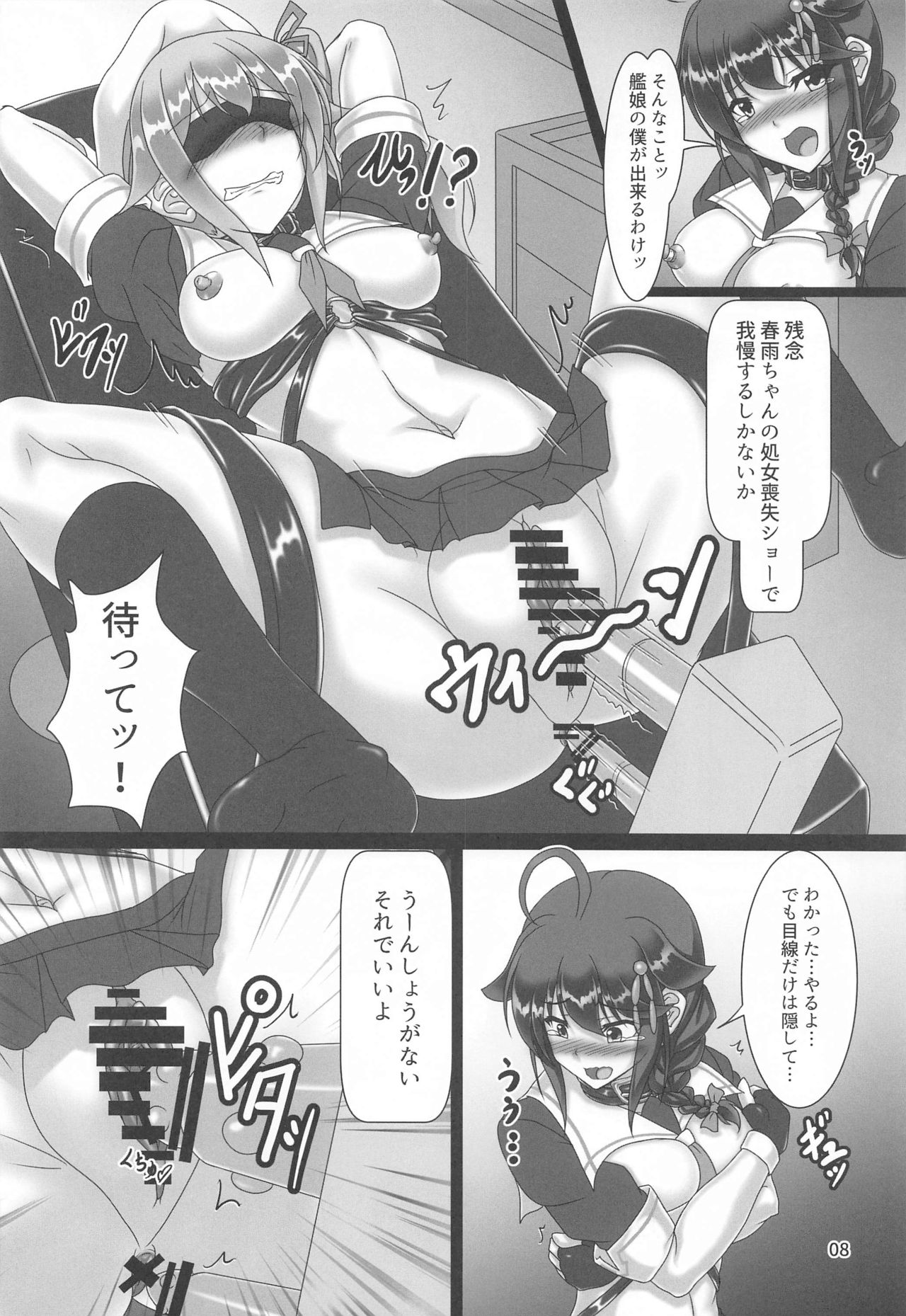 Shigure Kikaishiki Jinmon 3 -Boku no Zecchou Kigu Jikkyou- page 7 full