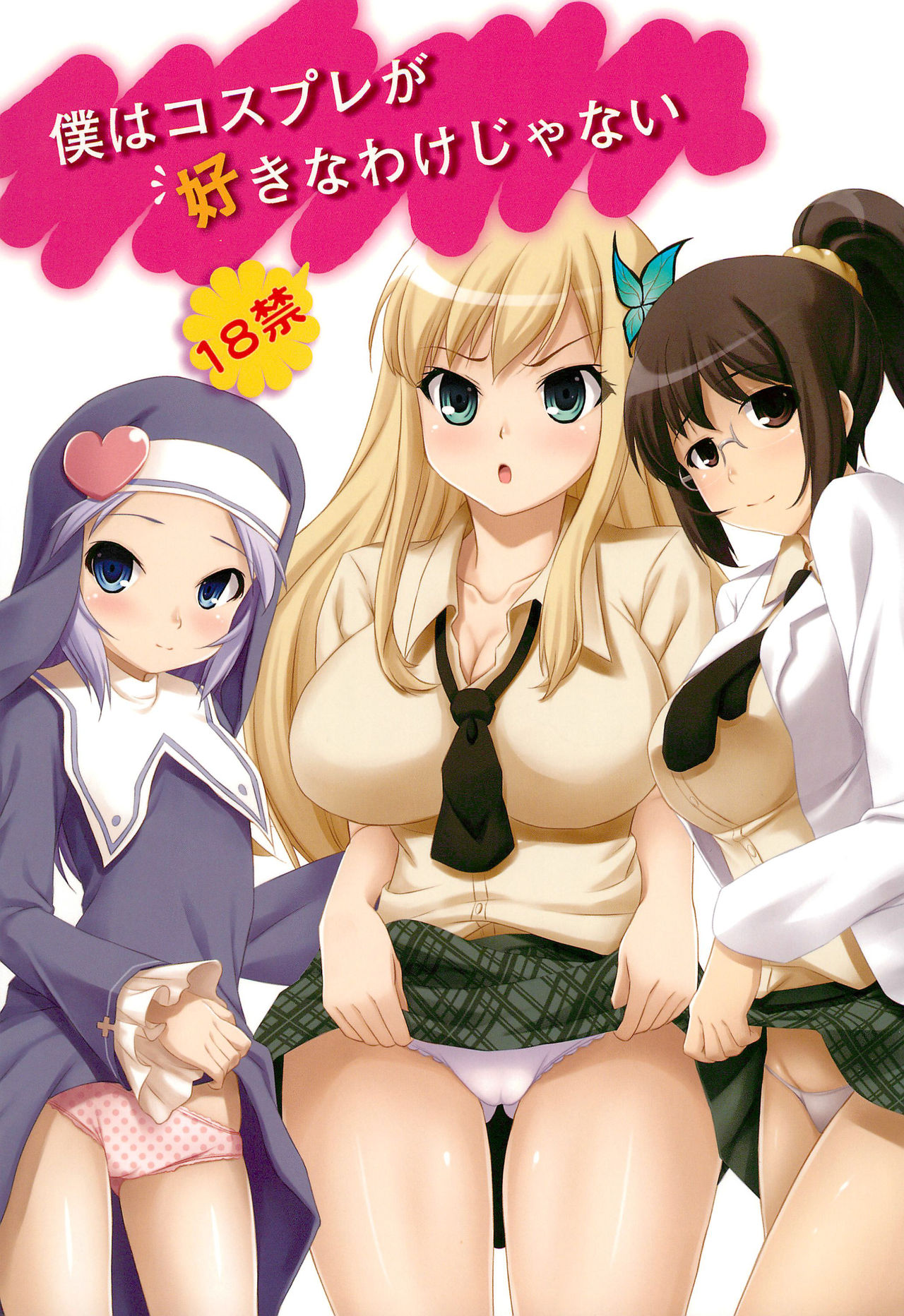 Boku wa Cosplay ga Suki na Wake ja nai page 1 full