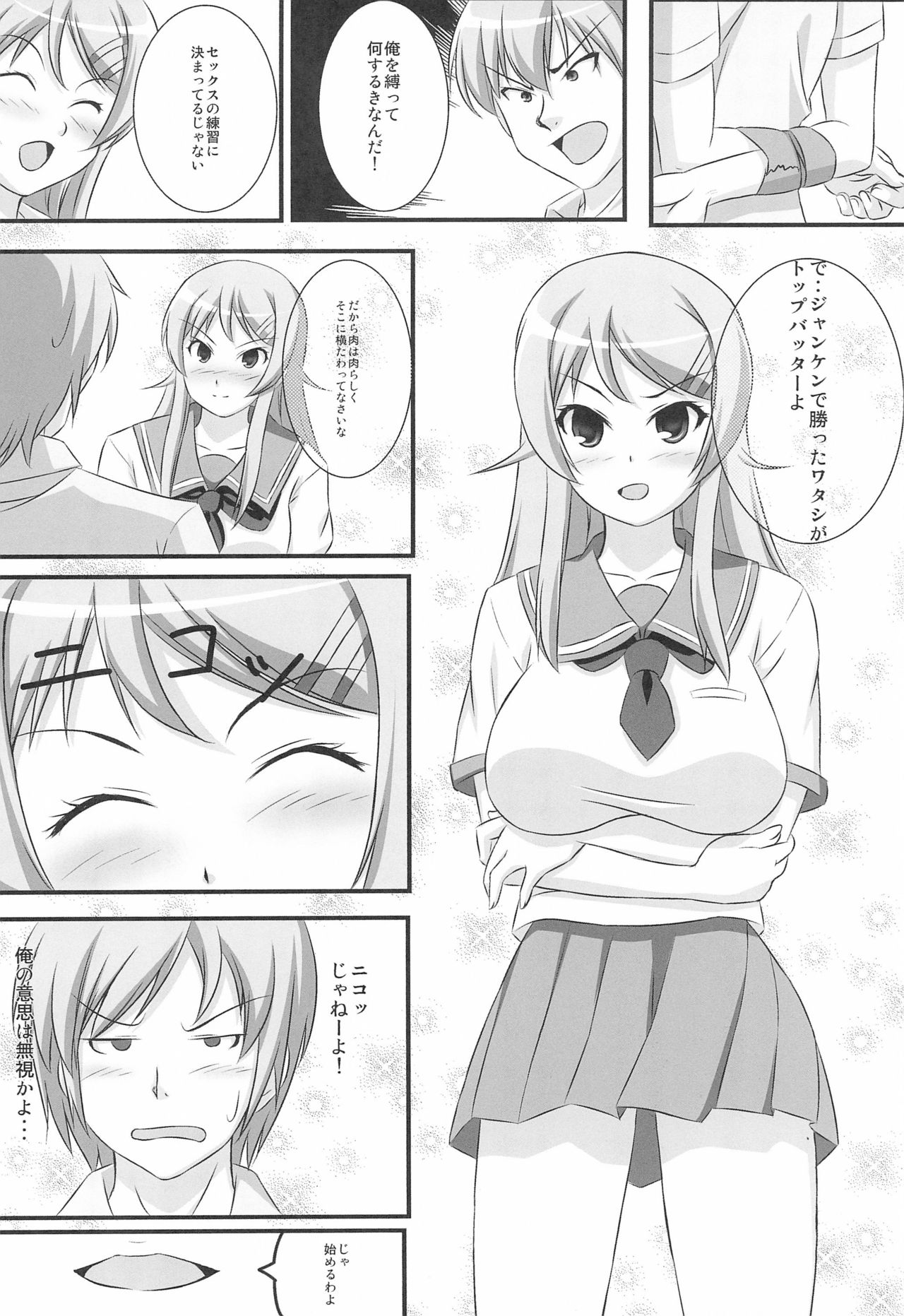 Boku wa Cosplay ga Suki na Wake ja nai page 6 full