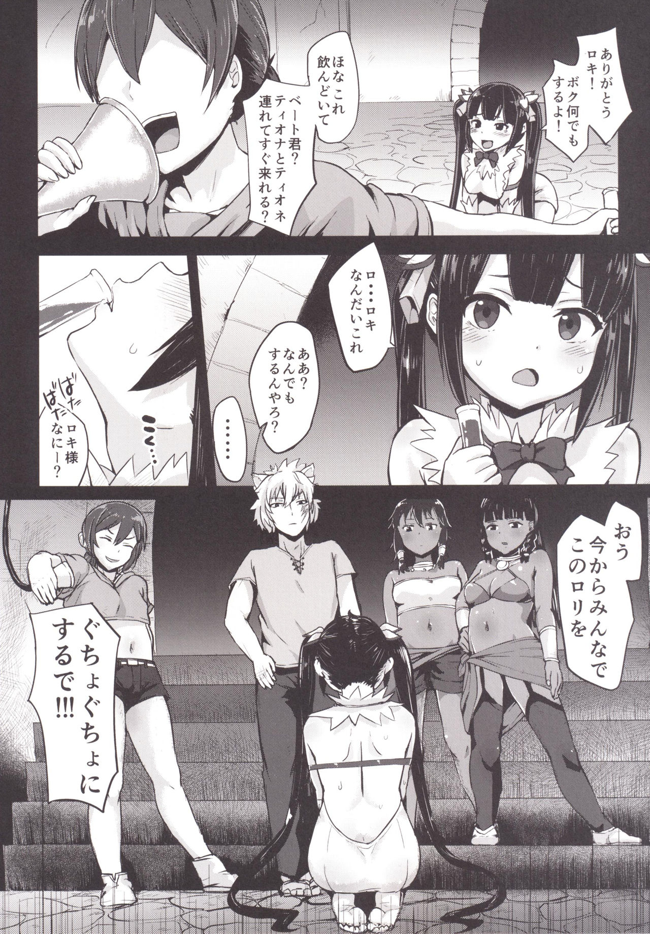Bell-kun no Tame ni Loki Familiar ni Yararechatta kedo Boku Machigattenai yo ne? page 10 full