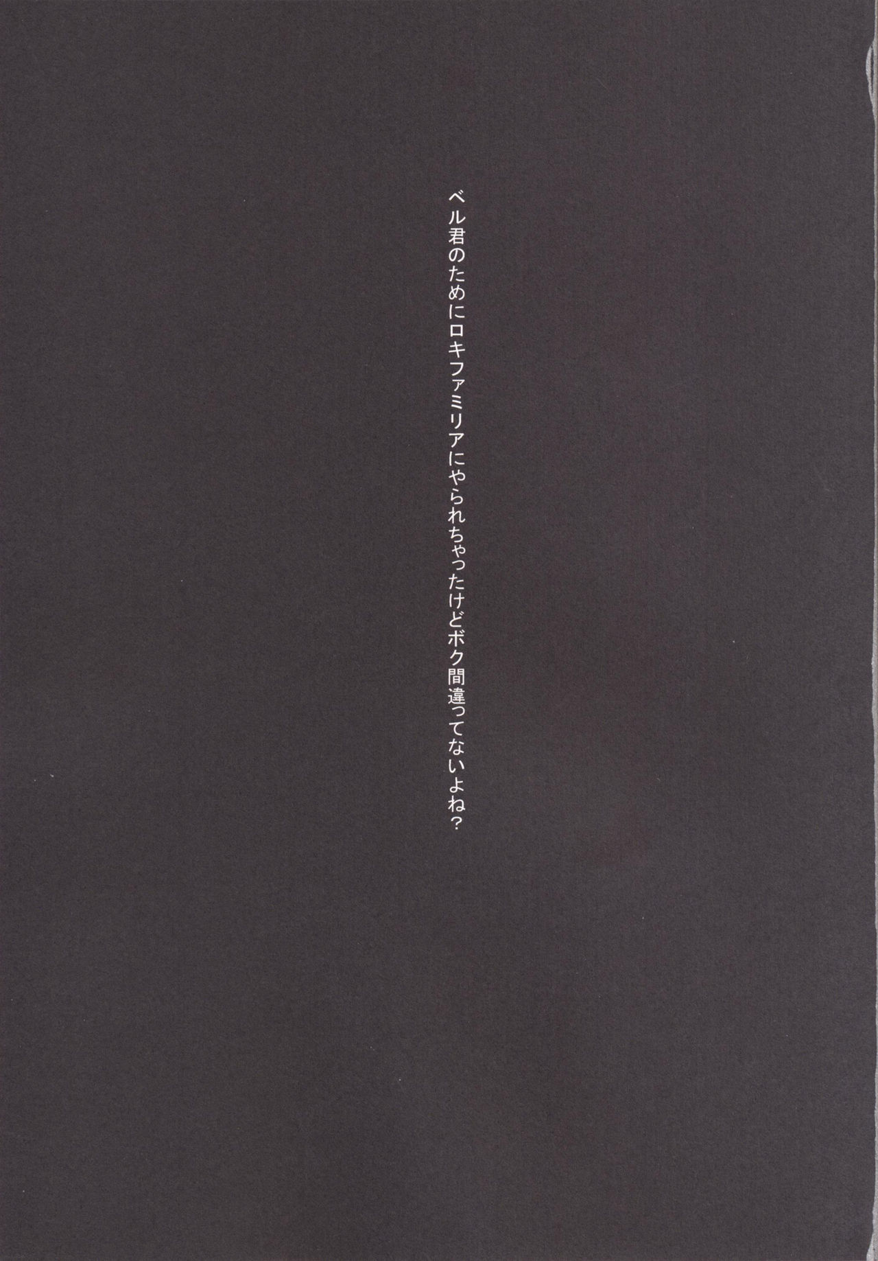 Bell-kun no Tame ni Loki Familiar ni Yararechatta kedo Boku Machigattenai yo ne? page 3 full