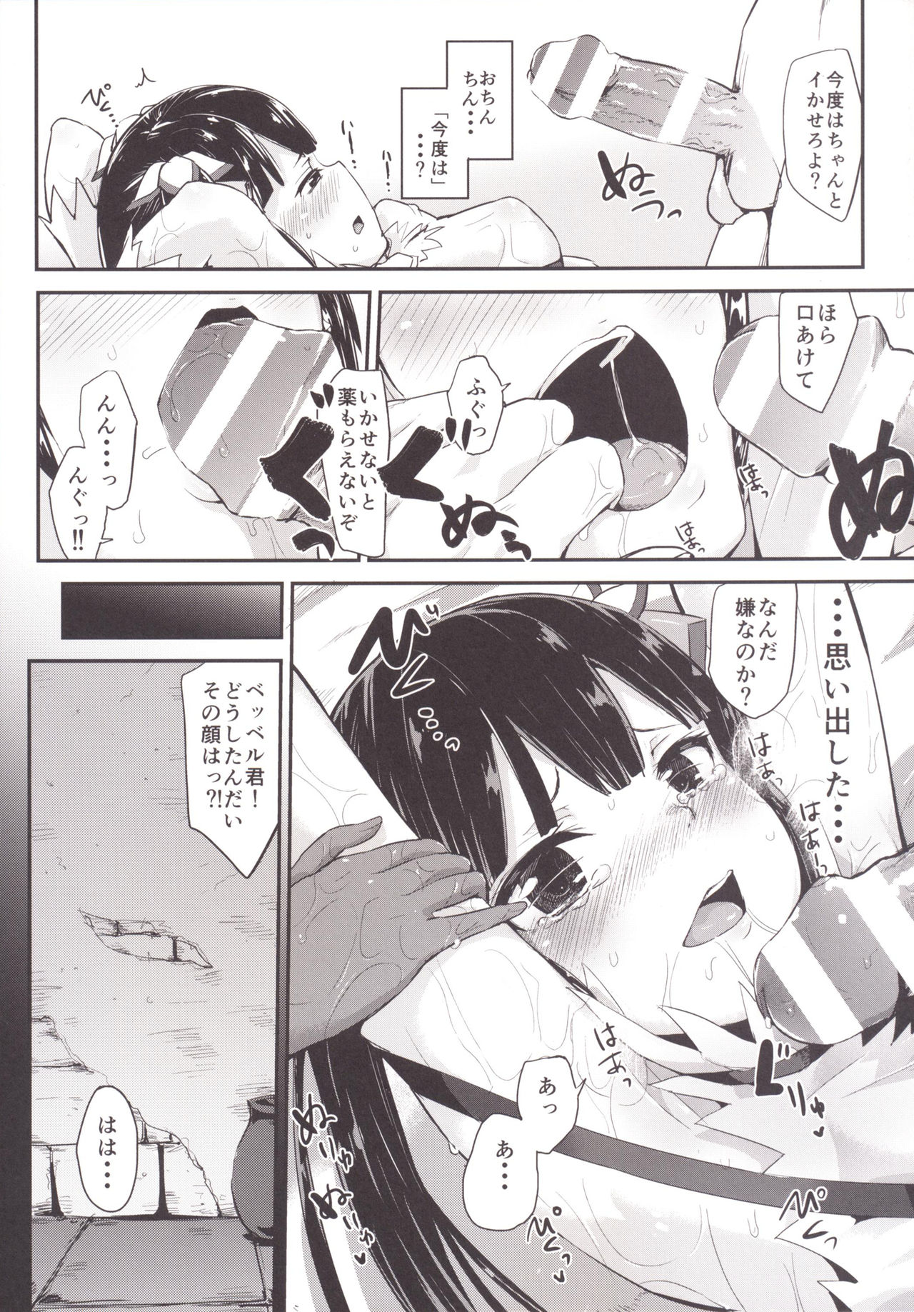 Bell-kun no Tame ni Loki Familiar ni Yararechatta kedo Boku Machigattenai yo ne? page 6 full