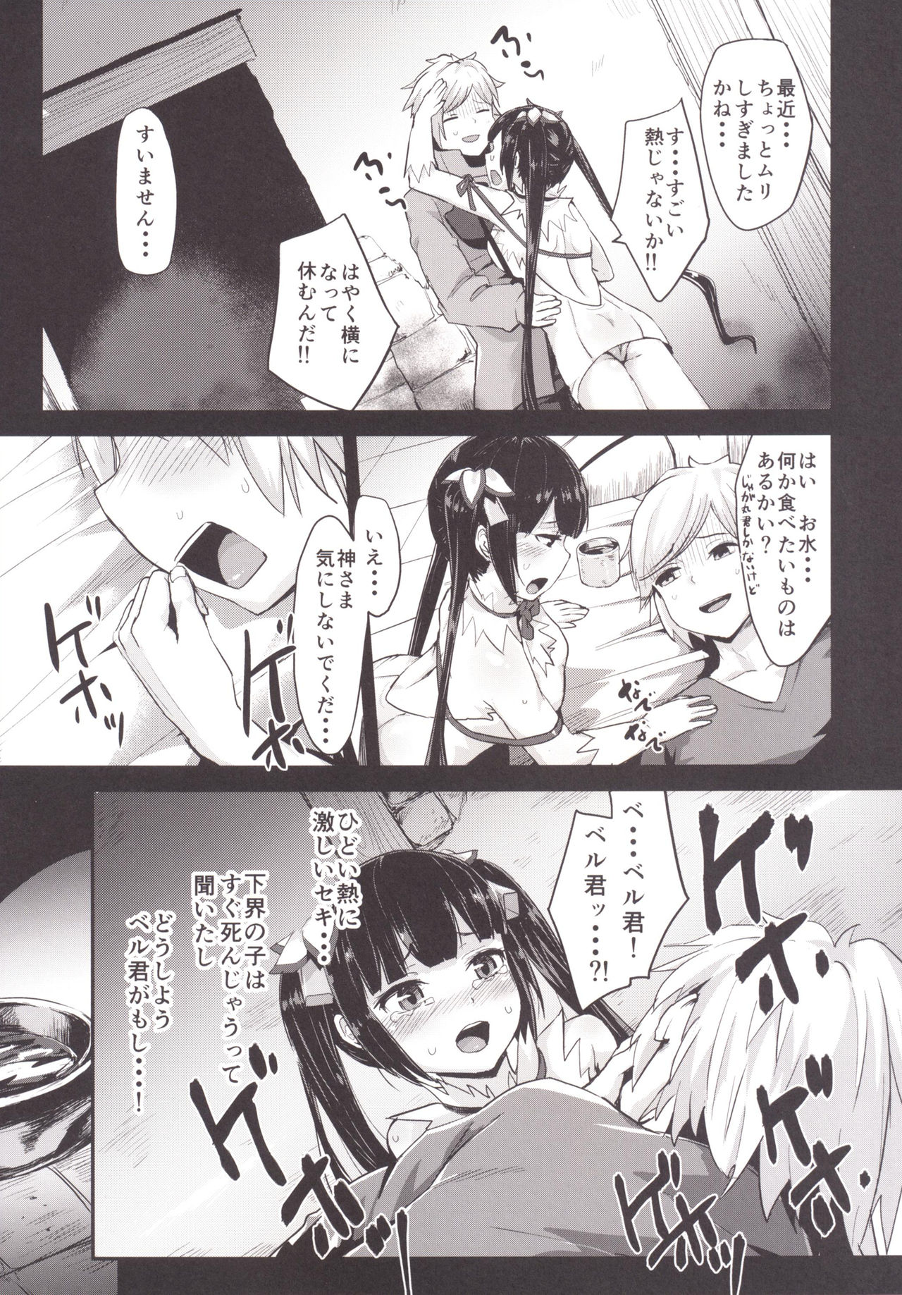 Bell-kun no Tame ni Loki Familiar ni Yararechatta kedo Boku Machigattenai yo ne? page 7 full