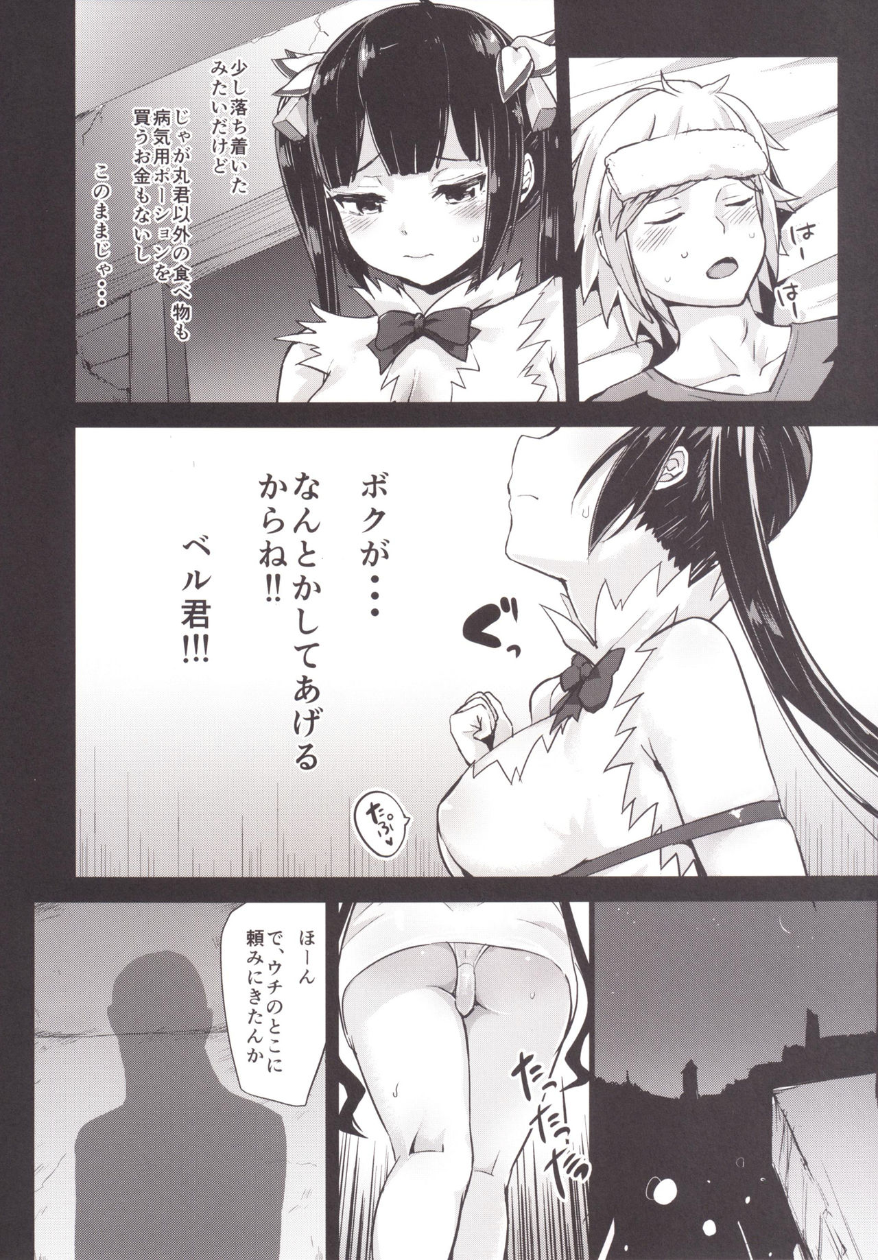 Bell-kun no Tame ni Loki Familiar ni Yararechatta kedo Boku Machigattenai yo ne? page 8 full