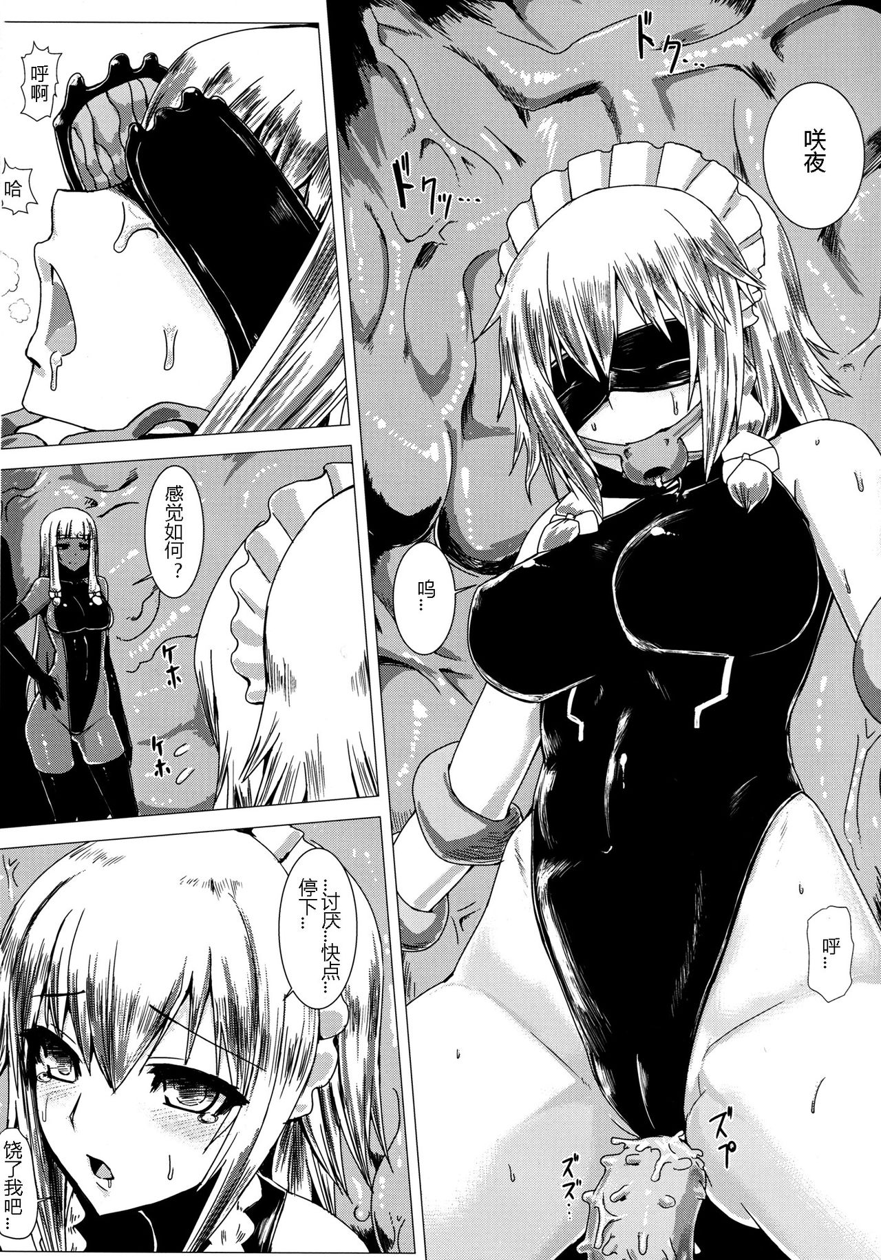 Matowaritsuki 2 | Entanglement II page 3 full