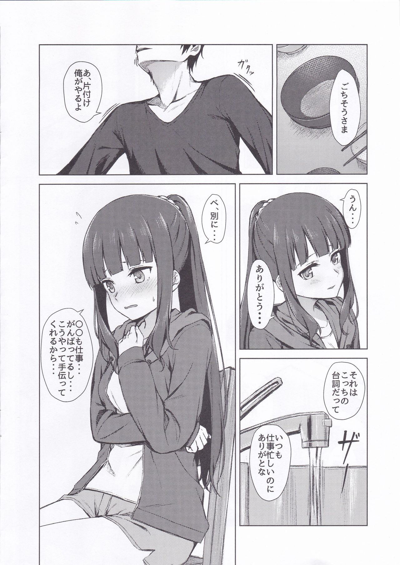 Takimoto Hifumi Dousei Seikatsu page 3 full