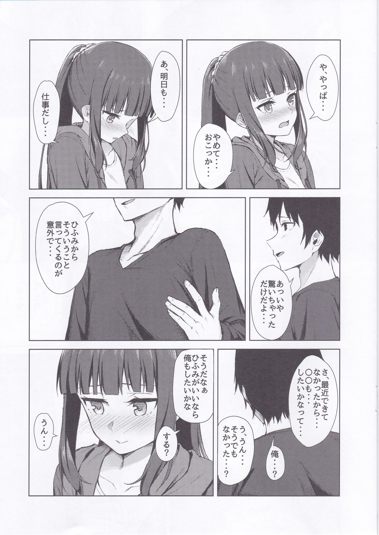 Takimoto Hifumi Dousei Seikatsu page 6 full