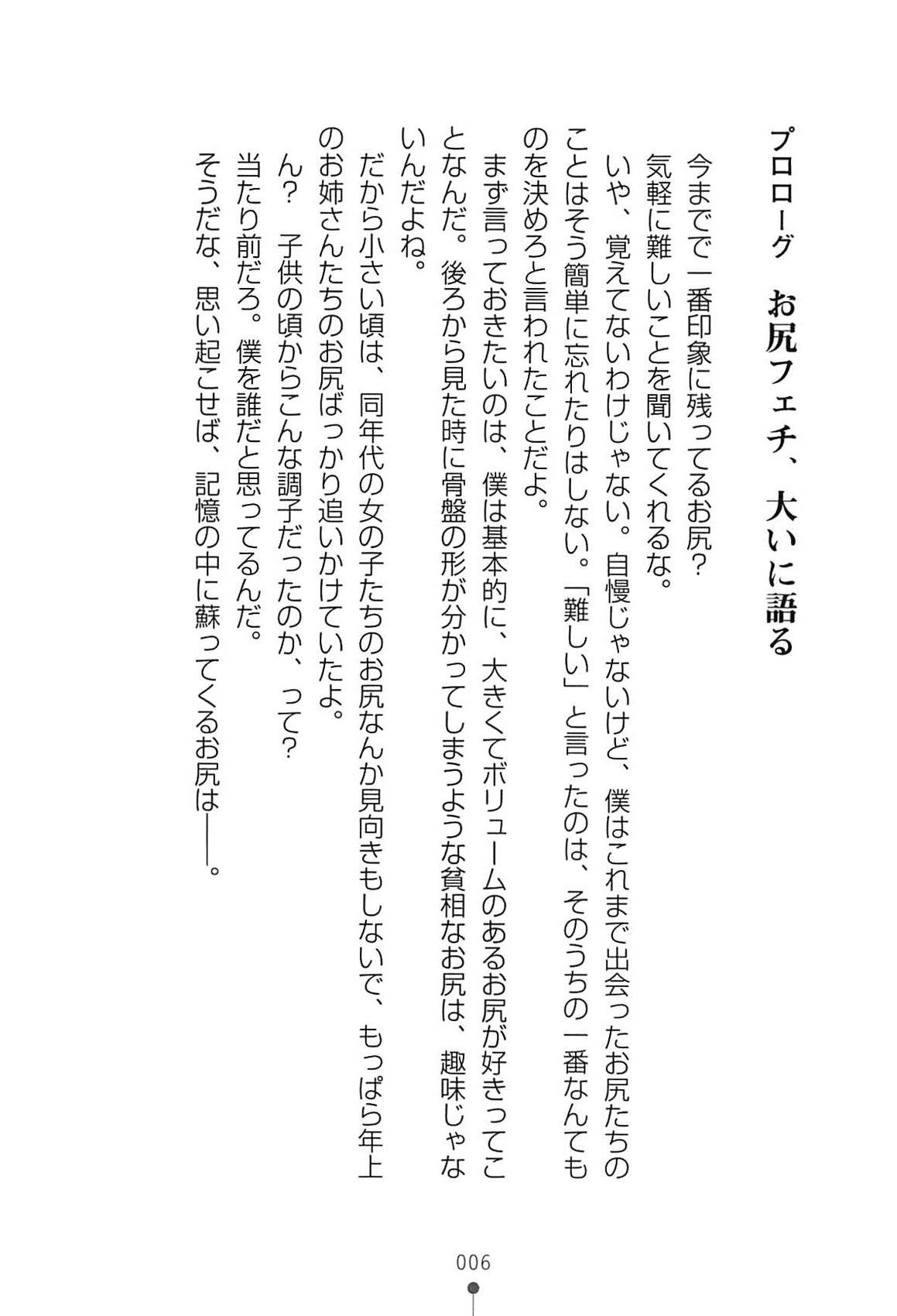 Shiri Para Sawatte Mon de Boku no Mono! page 10 full