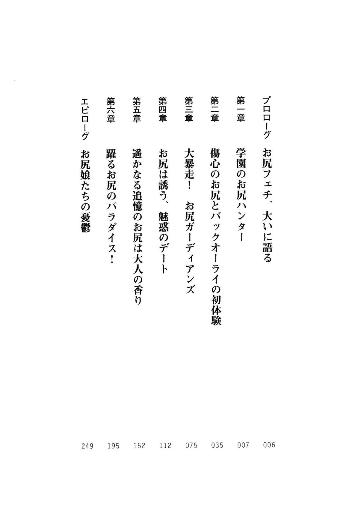 Shiri Para Sawatte Mon de Boku no Mono! page 8 full