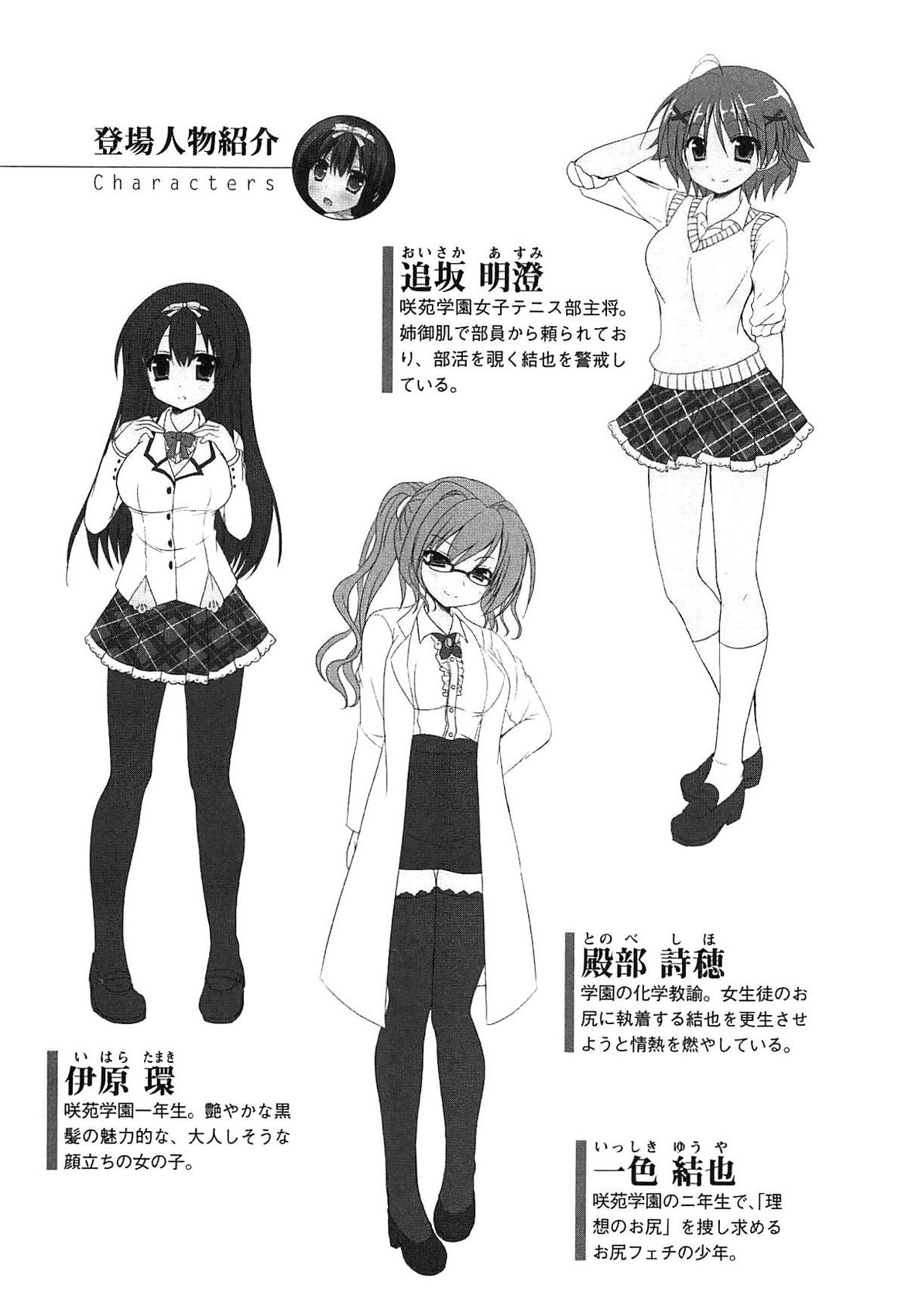 Shiri Para Sawatte Mon de Boku no Mono! page 9 full