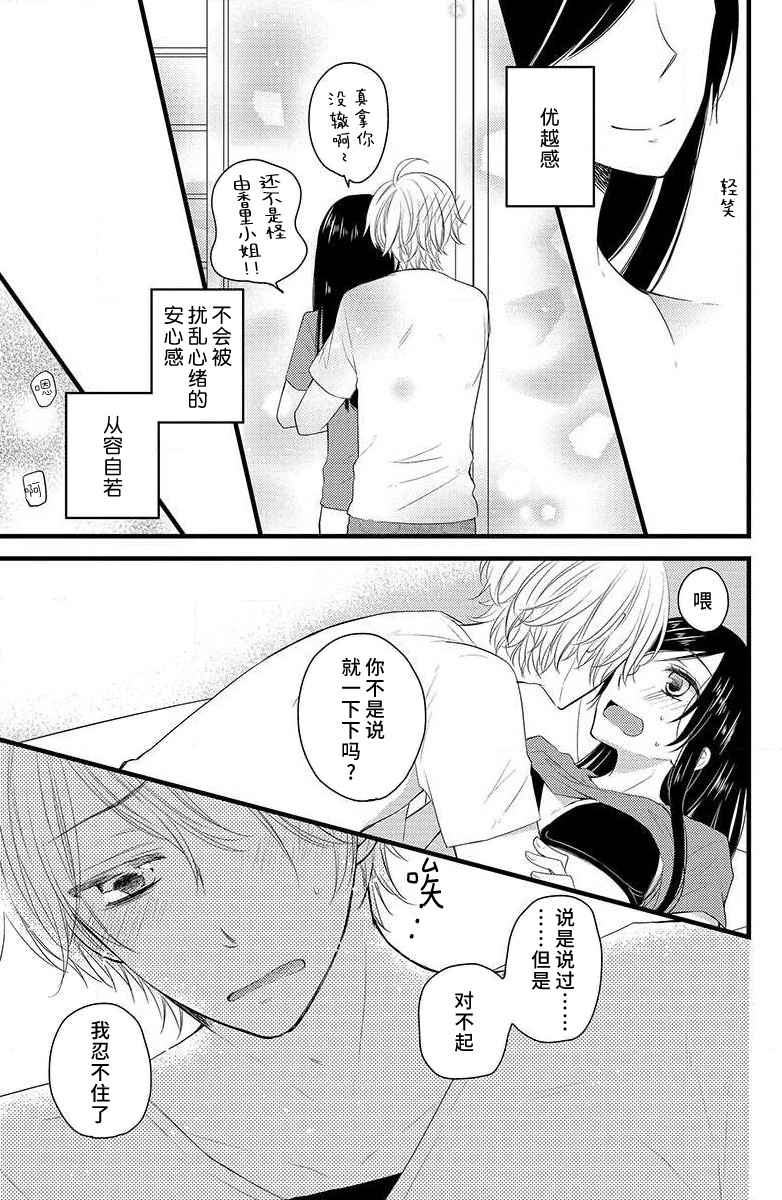 Kimi ni ochi tari shinai. | 绝不会坠入你的爱河。 page 10 full