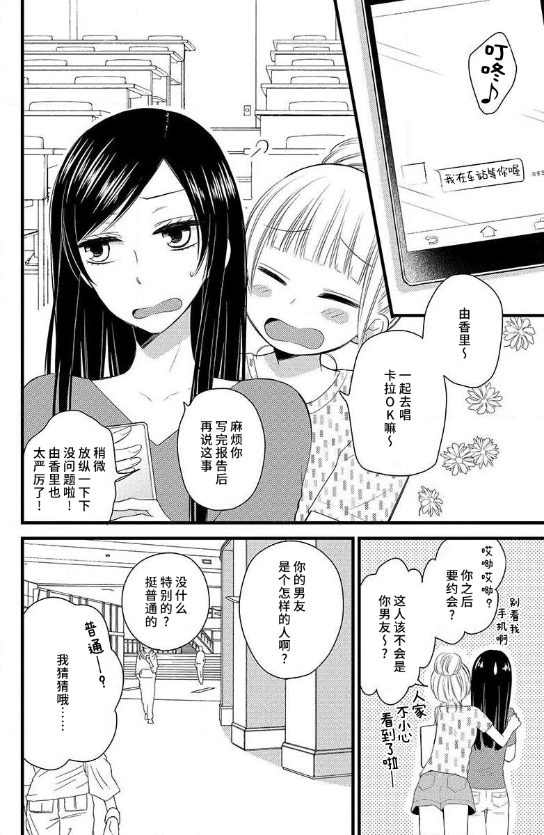 Kimi ni ochi tari shinai. | 绝不会坠入你的爱河。 page 3 full