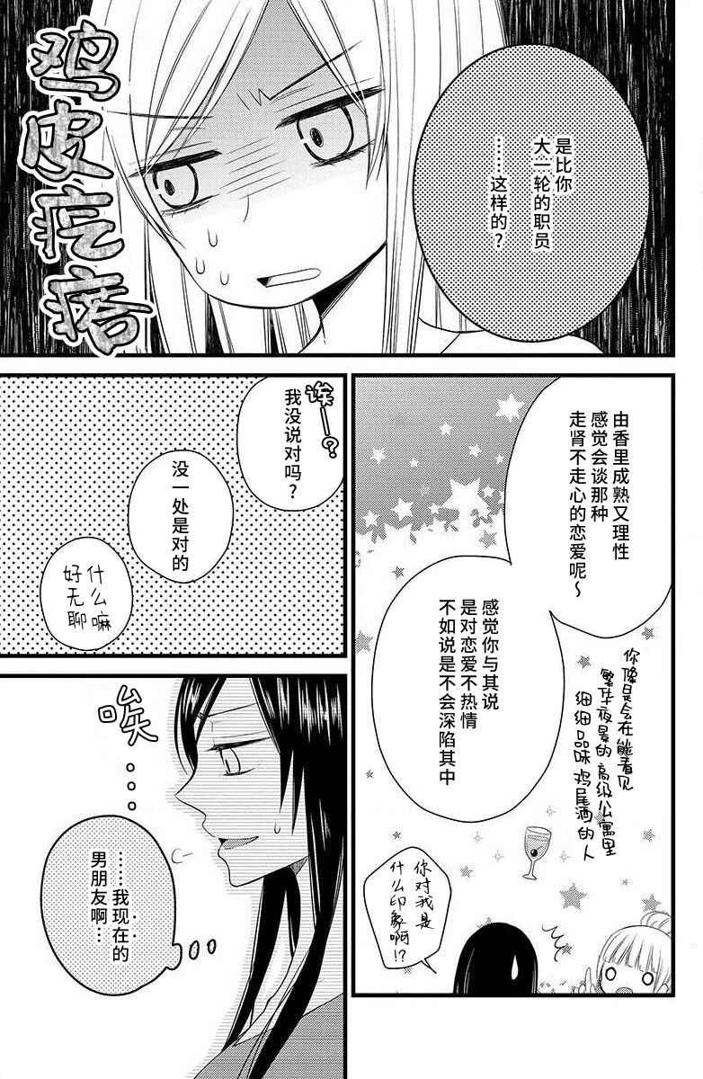 Kimi ni ochi tari shinai. | 绝不会坠入你的爱河。 page 4 full