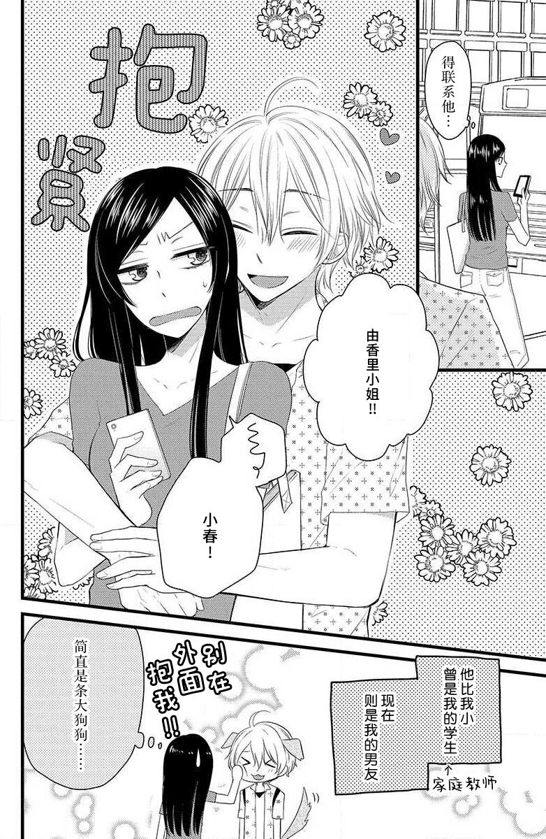 Kimi ni ochi tari shinai. | 绝不会坠入你的爱河。 page 5 full