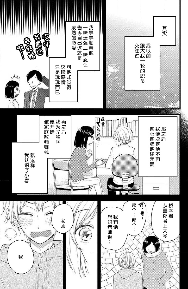 Kimi ni ochi tari shinai. | 绝不会坠入你的爱河。 page 6 full