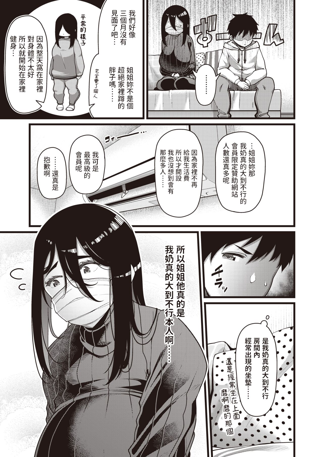  Shinjita Aka ga Anedatta page 3 full