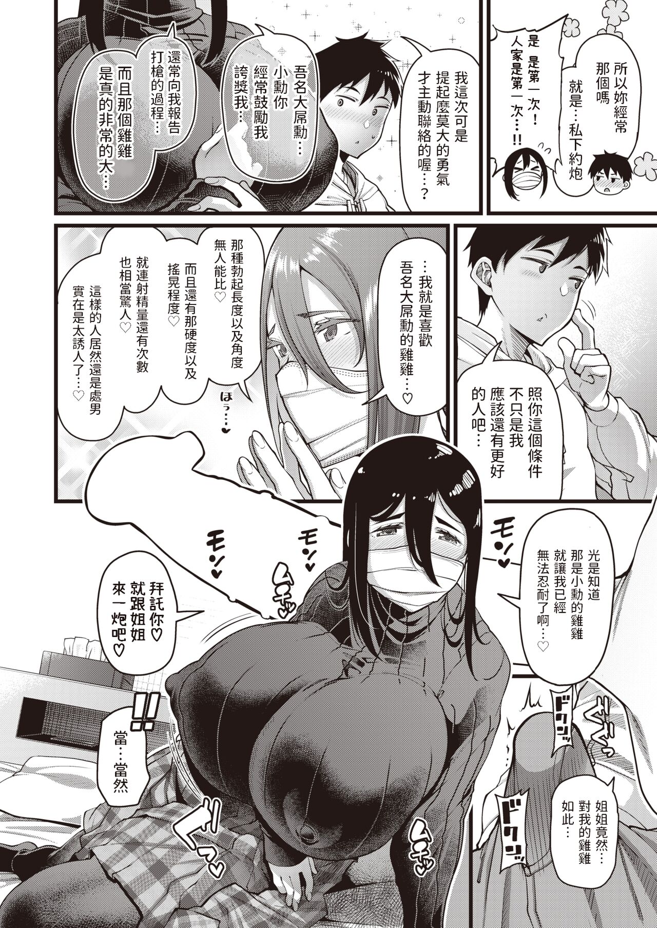  Shinjita Aka ga Anedatta page 4 full