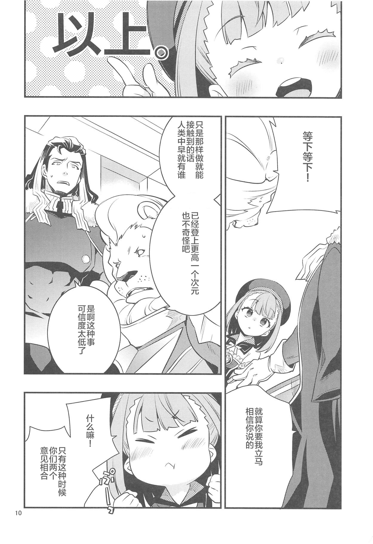 Immature emotions page 10 full