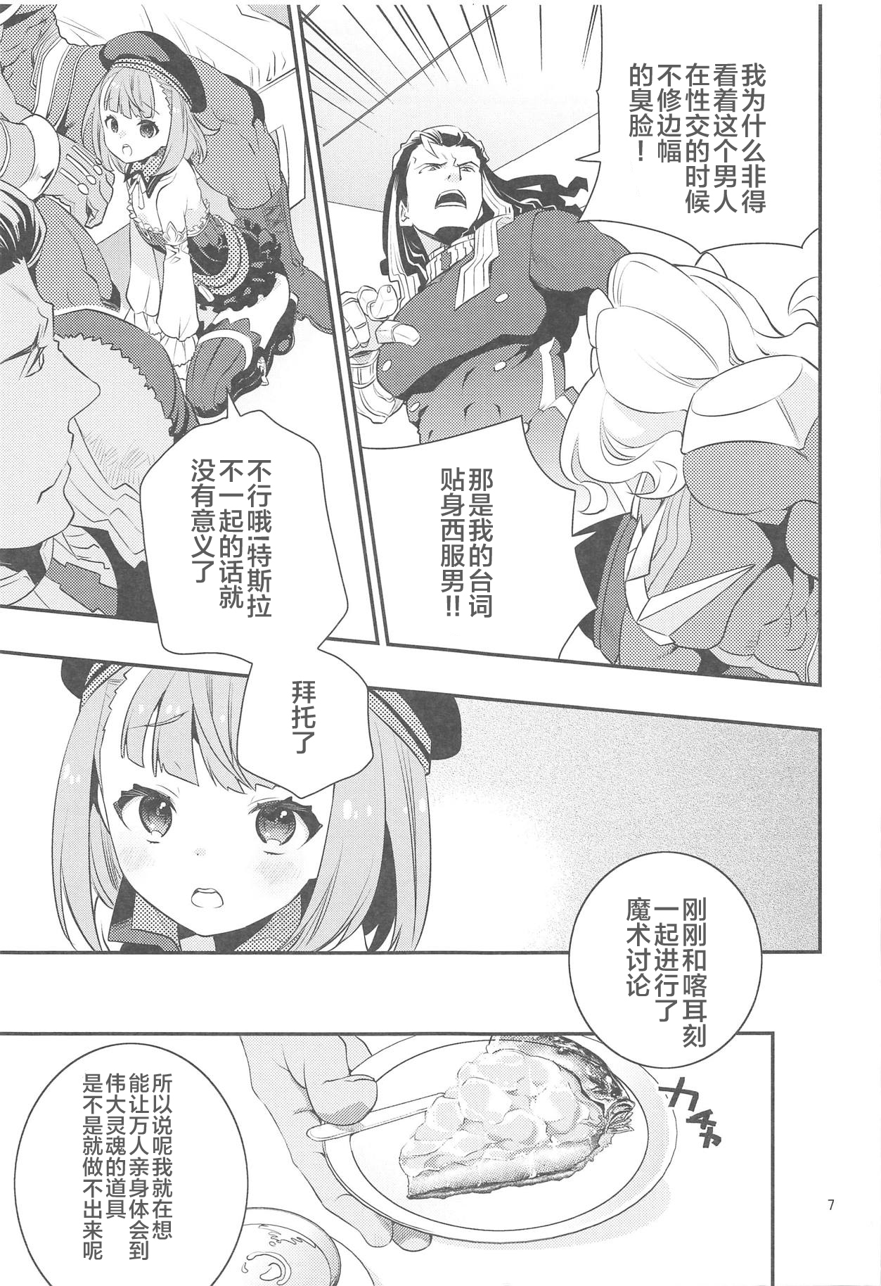 Immature emotions page 7 full