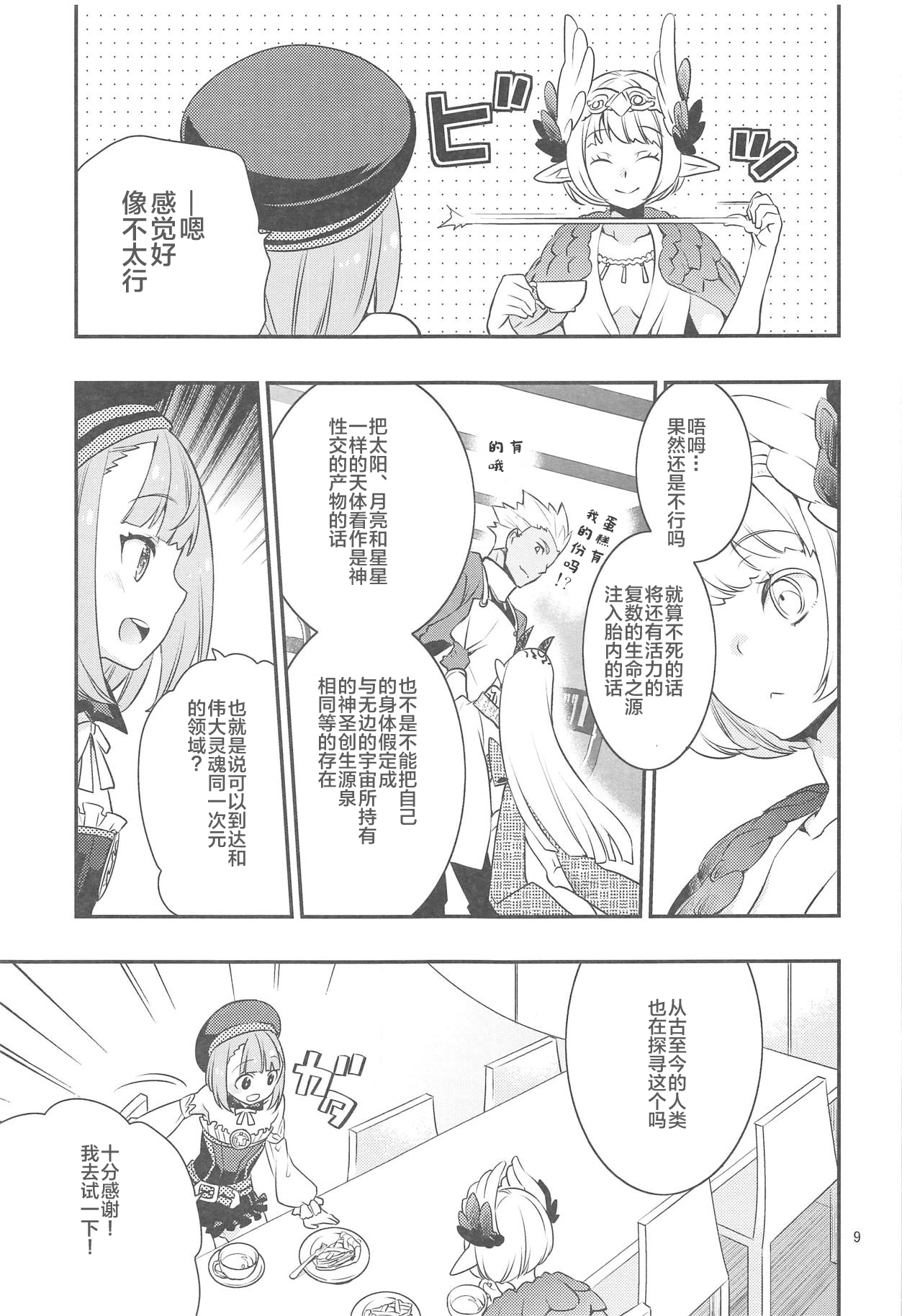 Immature emotions page 9 full