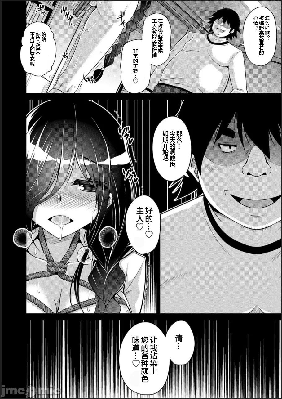 Kosho ni Umoreta Mesu no Hana page 8 full