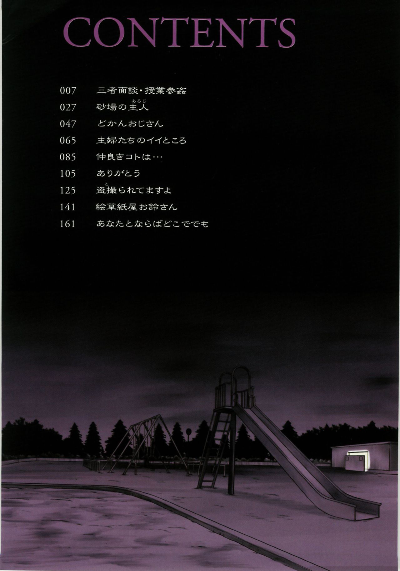 Sunaba no Aruji page 3 full