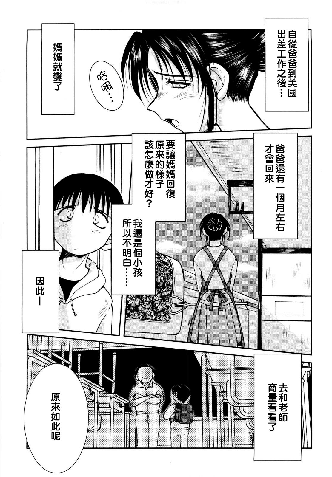 Sunaba no Aruji page 4 full