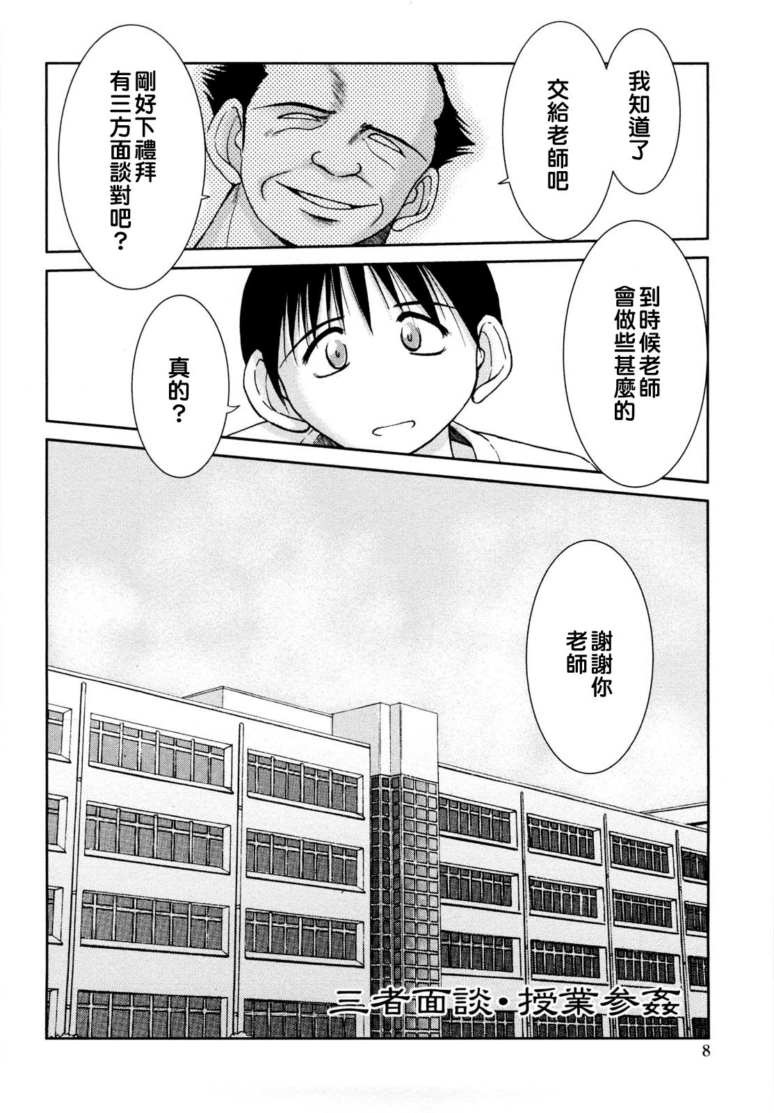 Sunaba no Aruji page 5 full