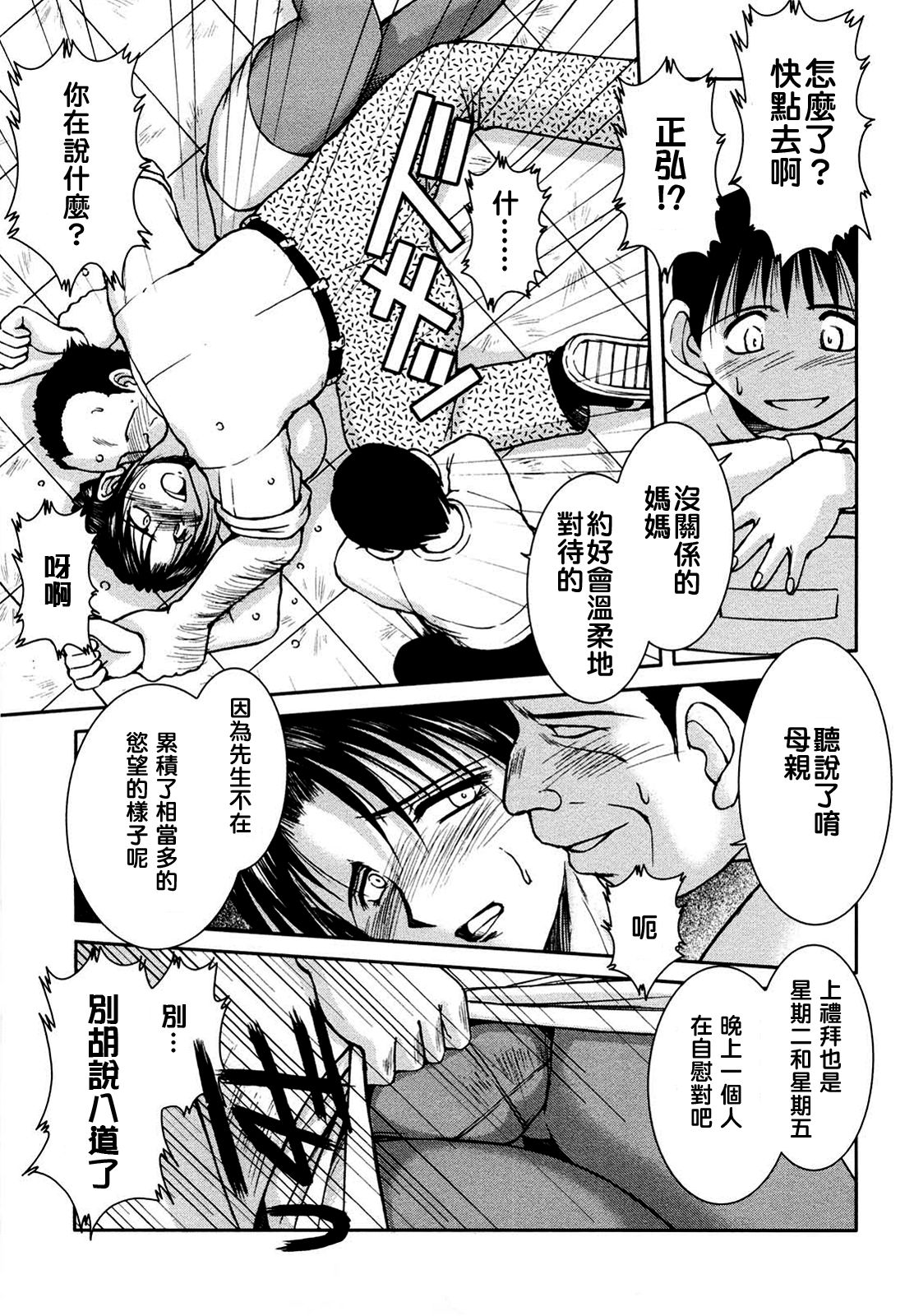 Sunaba no Aruji page 8 full