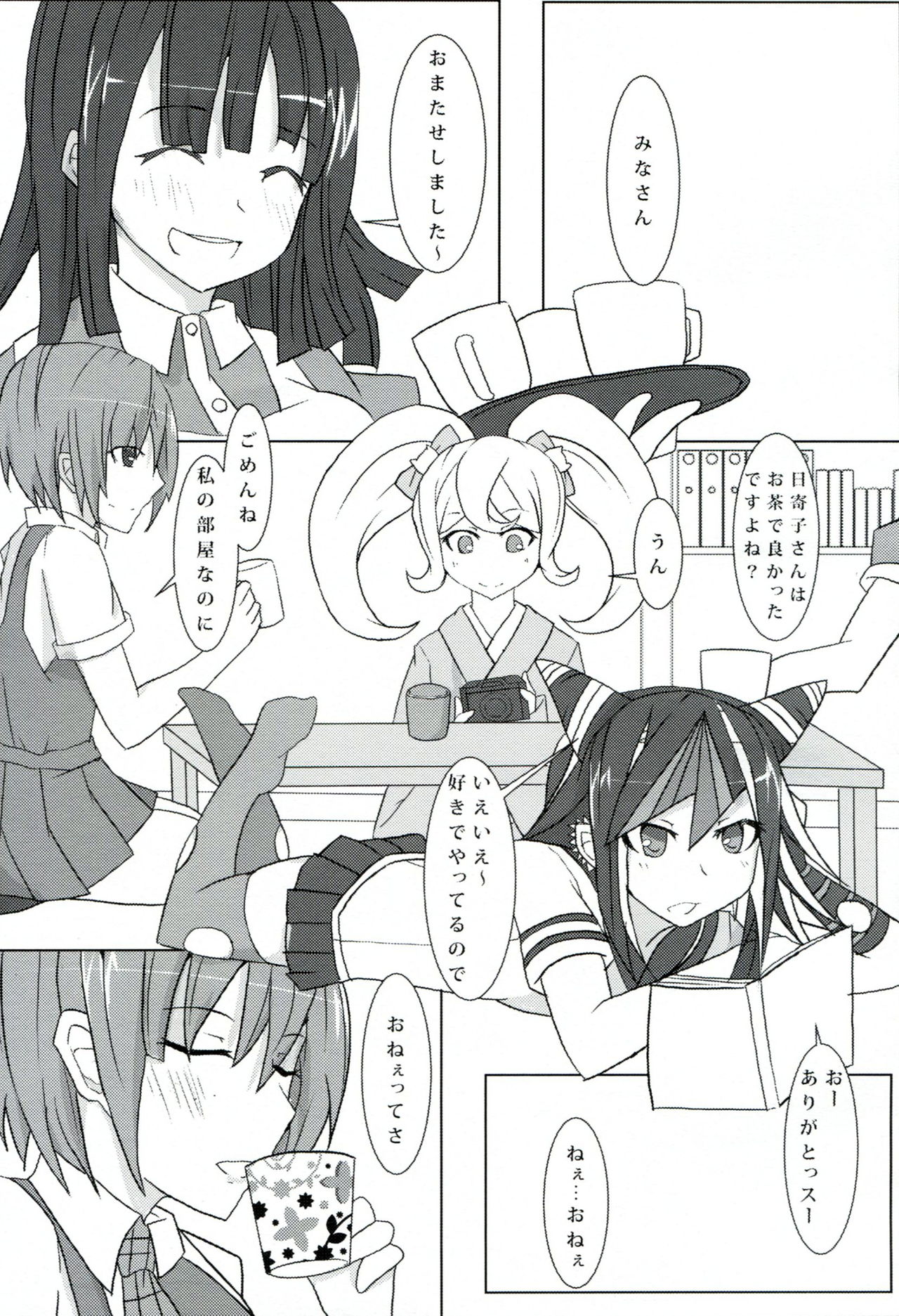 passionate ~Zoku Kokeshi Soudou~ page 2 full