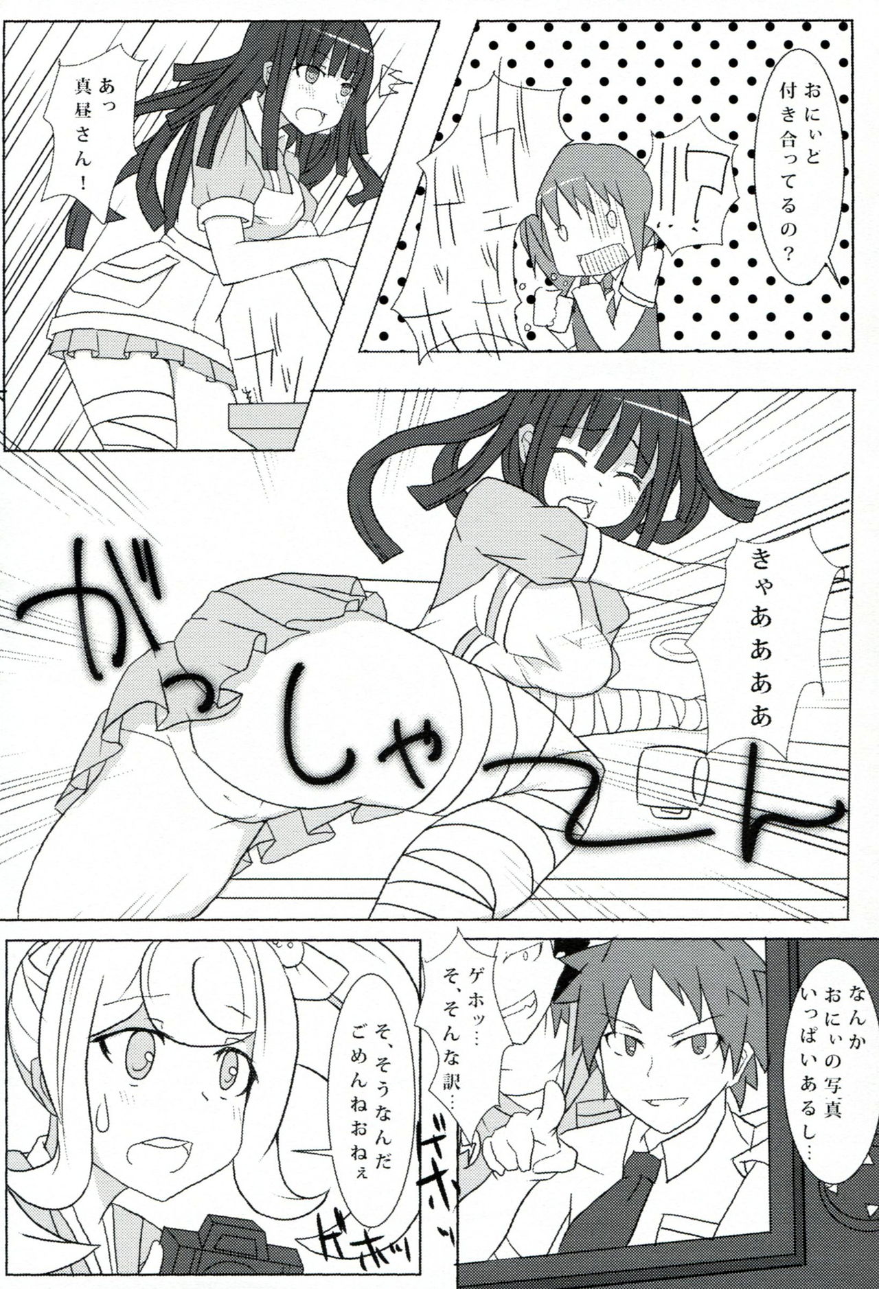 passionate ~Zoku Kokeshi Soudou~ page 3 full