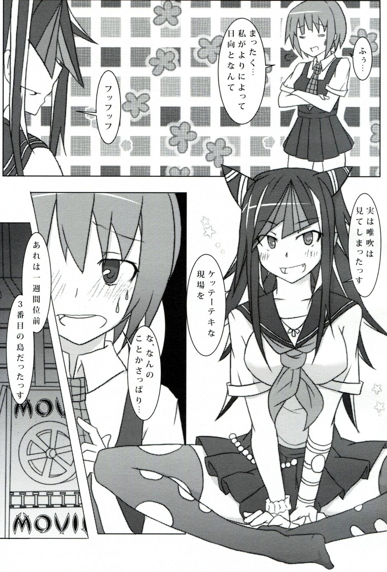 passionate ~Zoku Kokeshi Soudou~ page 4 full