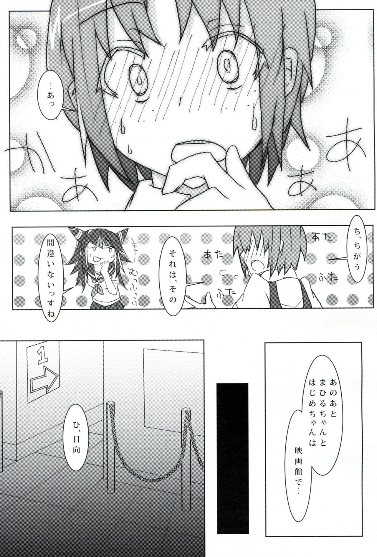 passionate ~Zoku Kokeshi Soudou~ page 6 full