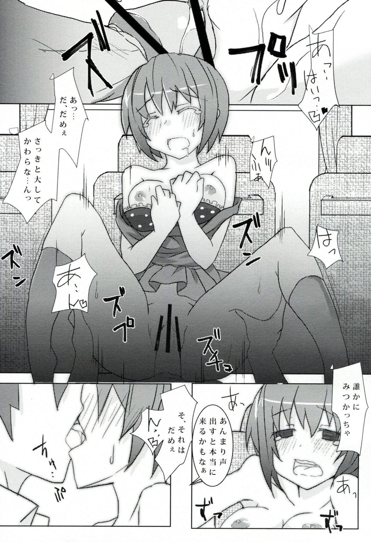 passionate ~Zoku Kokeshi Soudou~ page 8 full