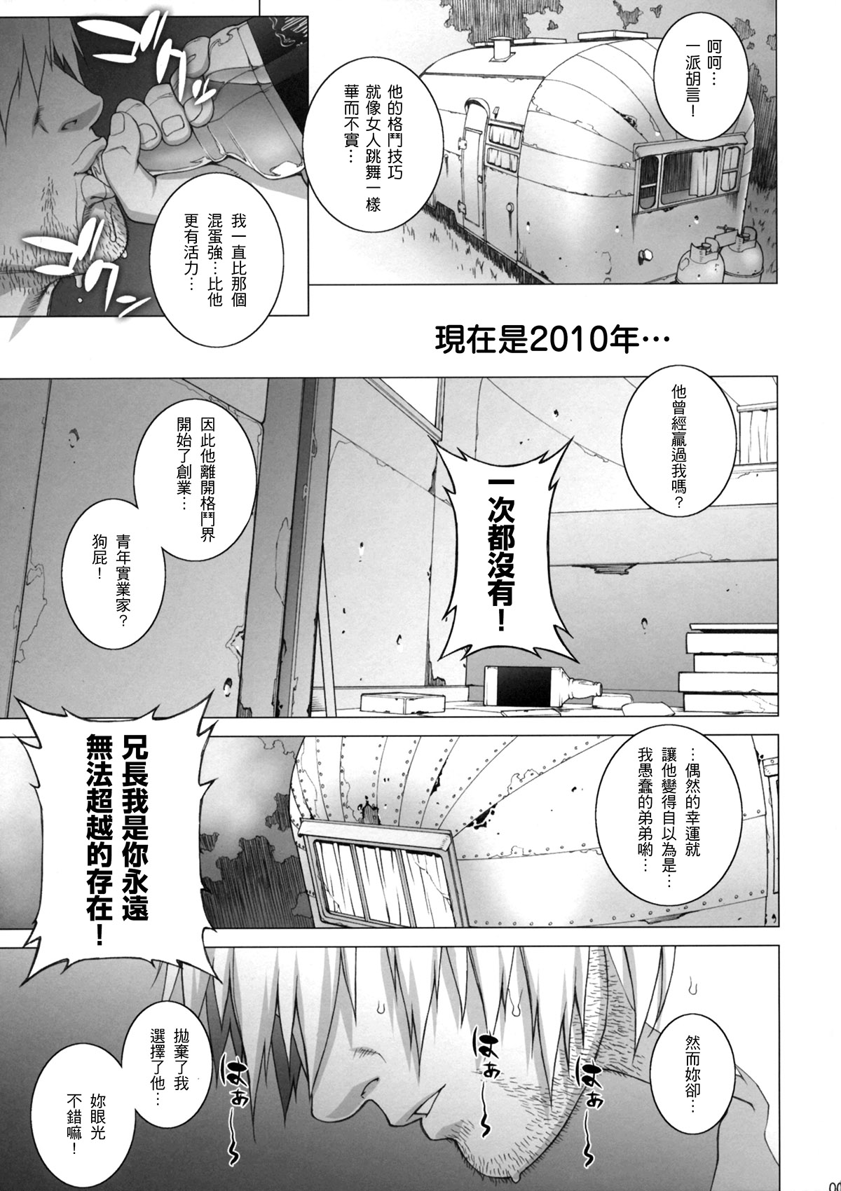 Tsumamigui Shitekudasai page 4 full