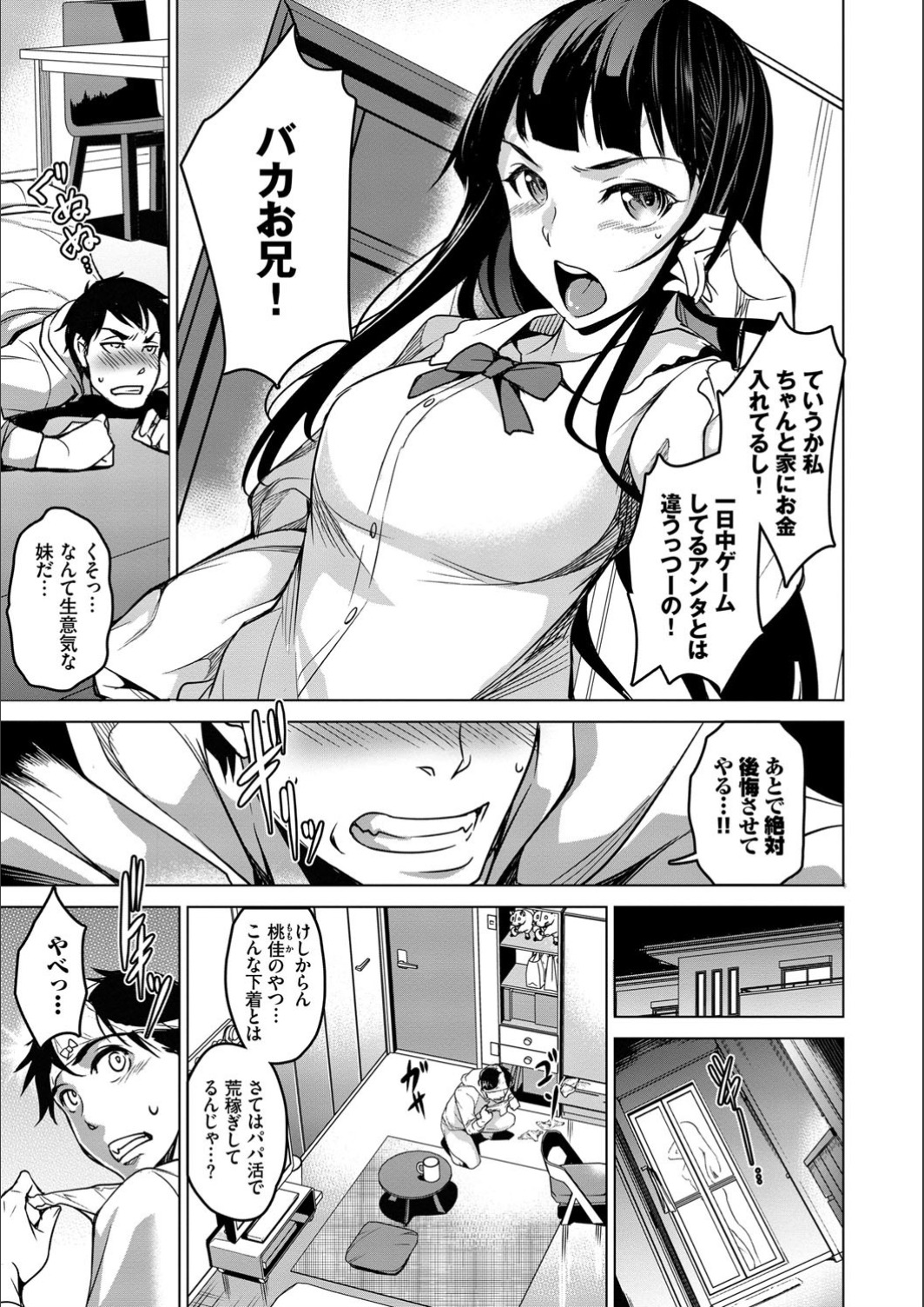YAMITSUKI Trip page 5 full
