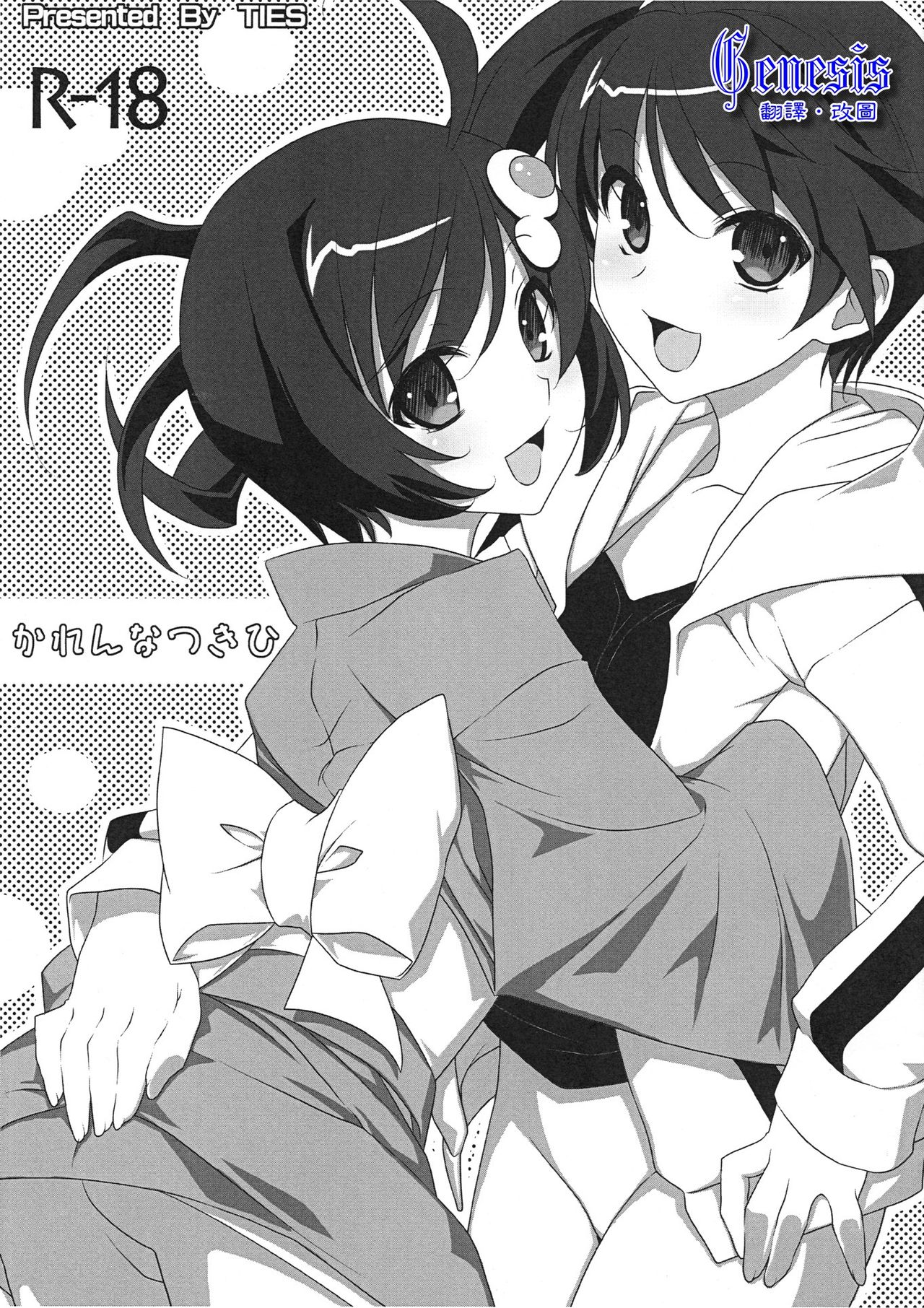 Karen na Tsukihi page 1 full