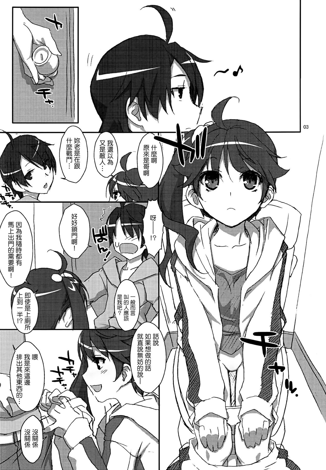 Karen na Tsukihi page 2 full