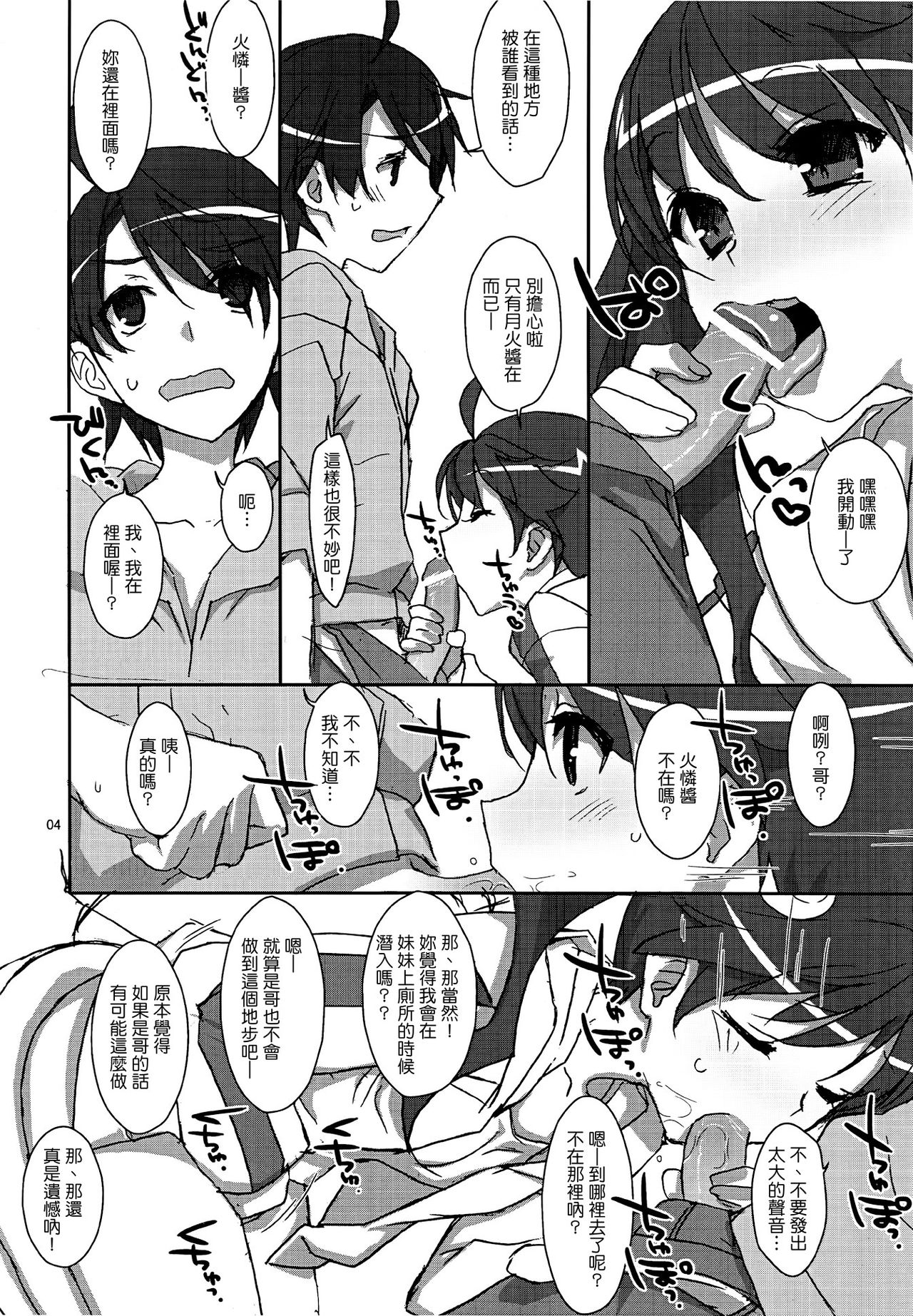 Karen na Tsukihi page 3 full