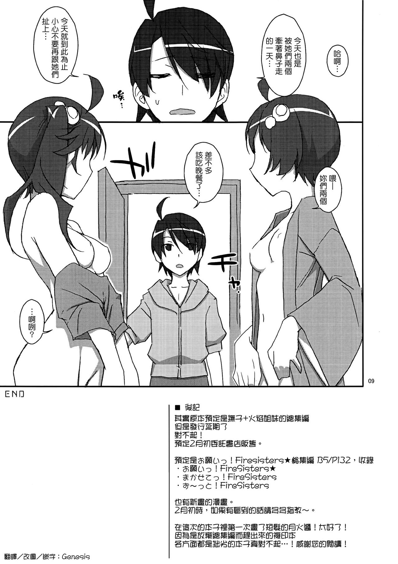 Karen na Tsukihi page 8 full