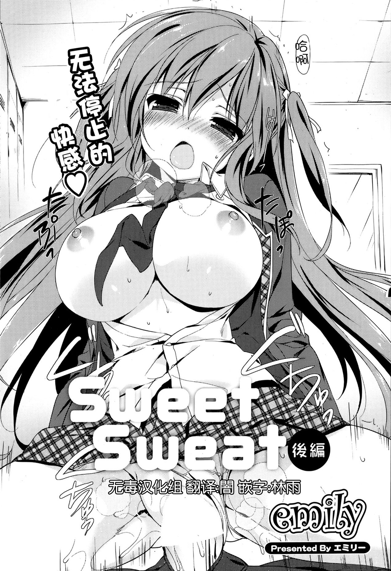 Sweet Sweat Kouhen page 1 full