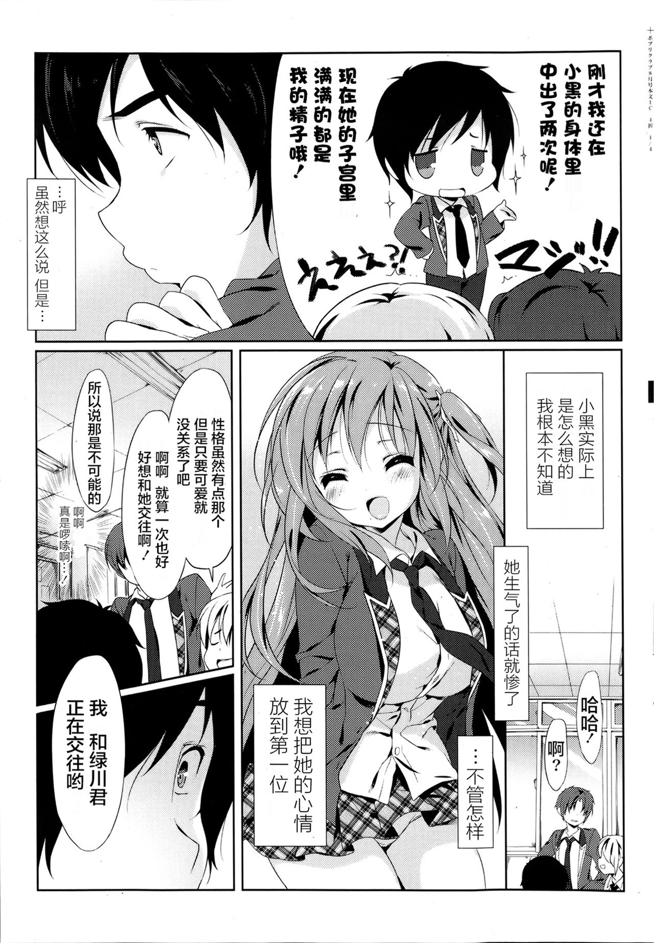 Sweet Sweat Kouhen page 10 full